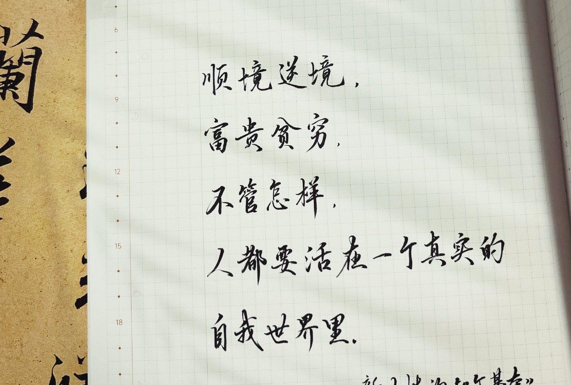 人都要活在一个真实的自我世界里