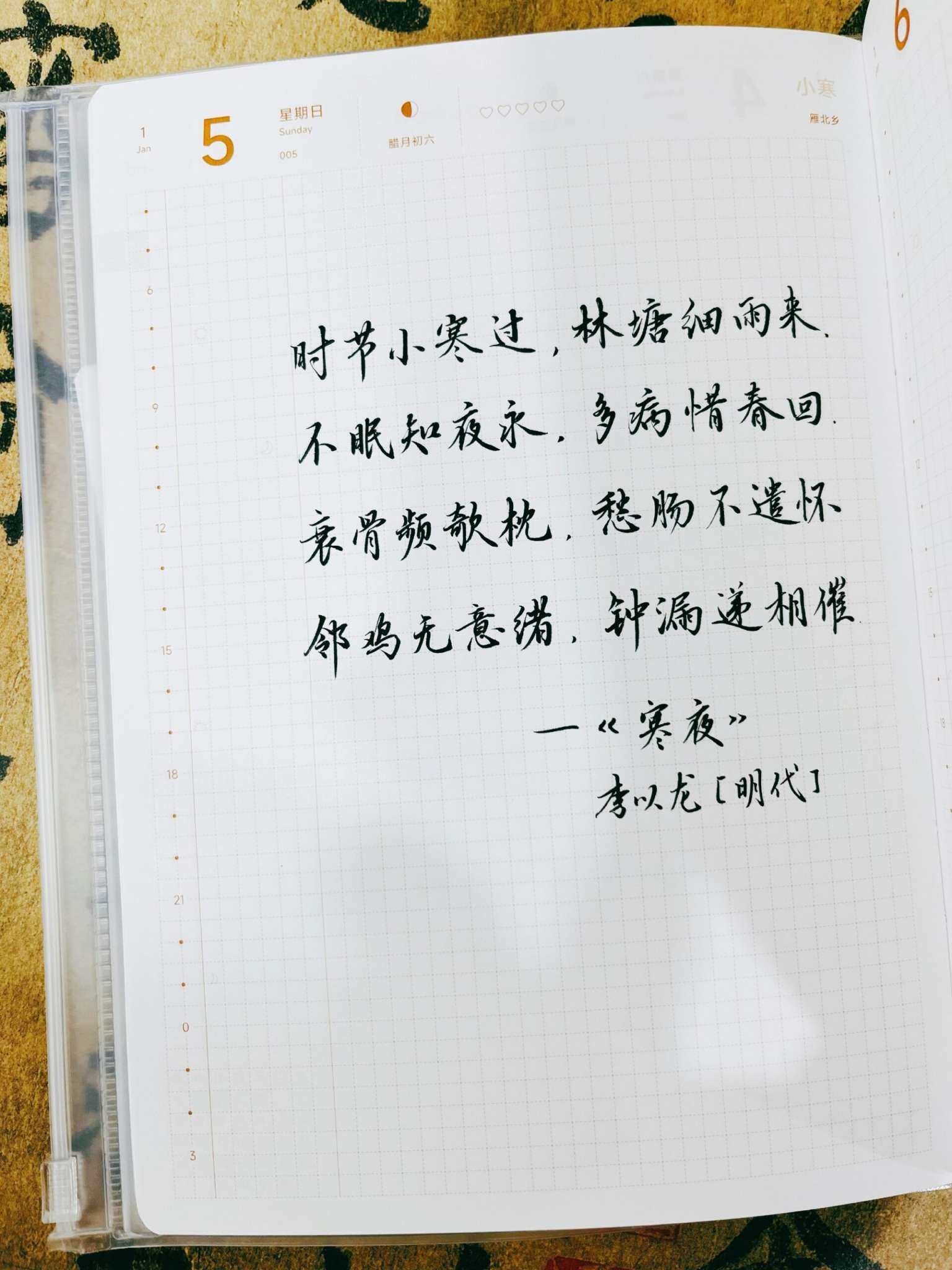 自在手帐2025年1月5日