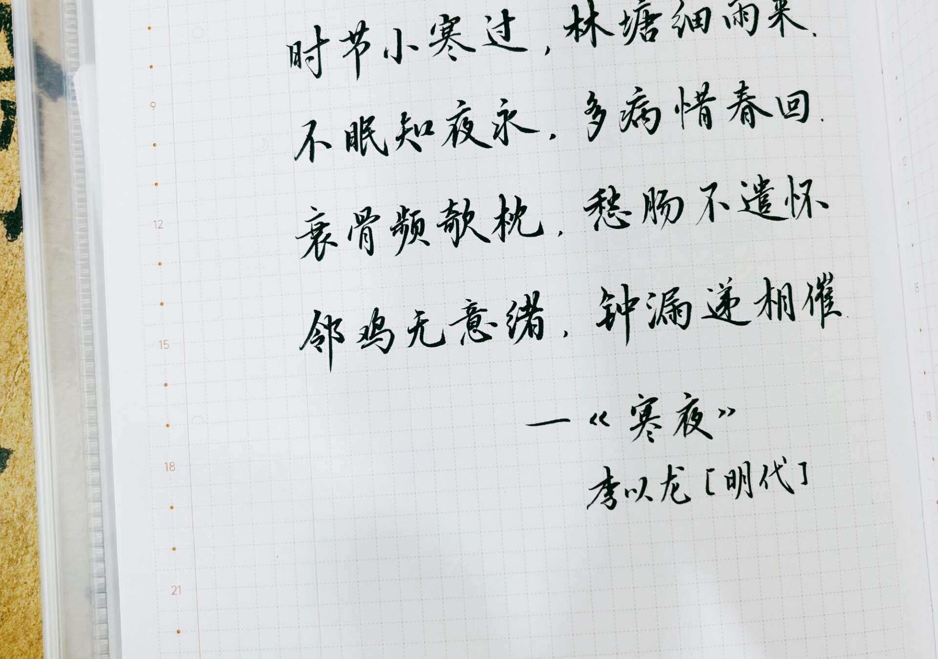 小寒|二十四节气|甲辰年