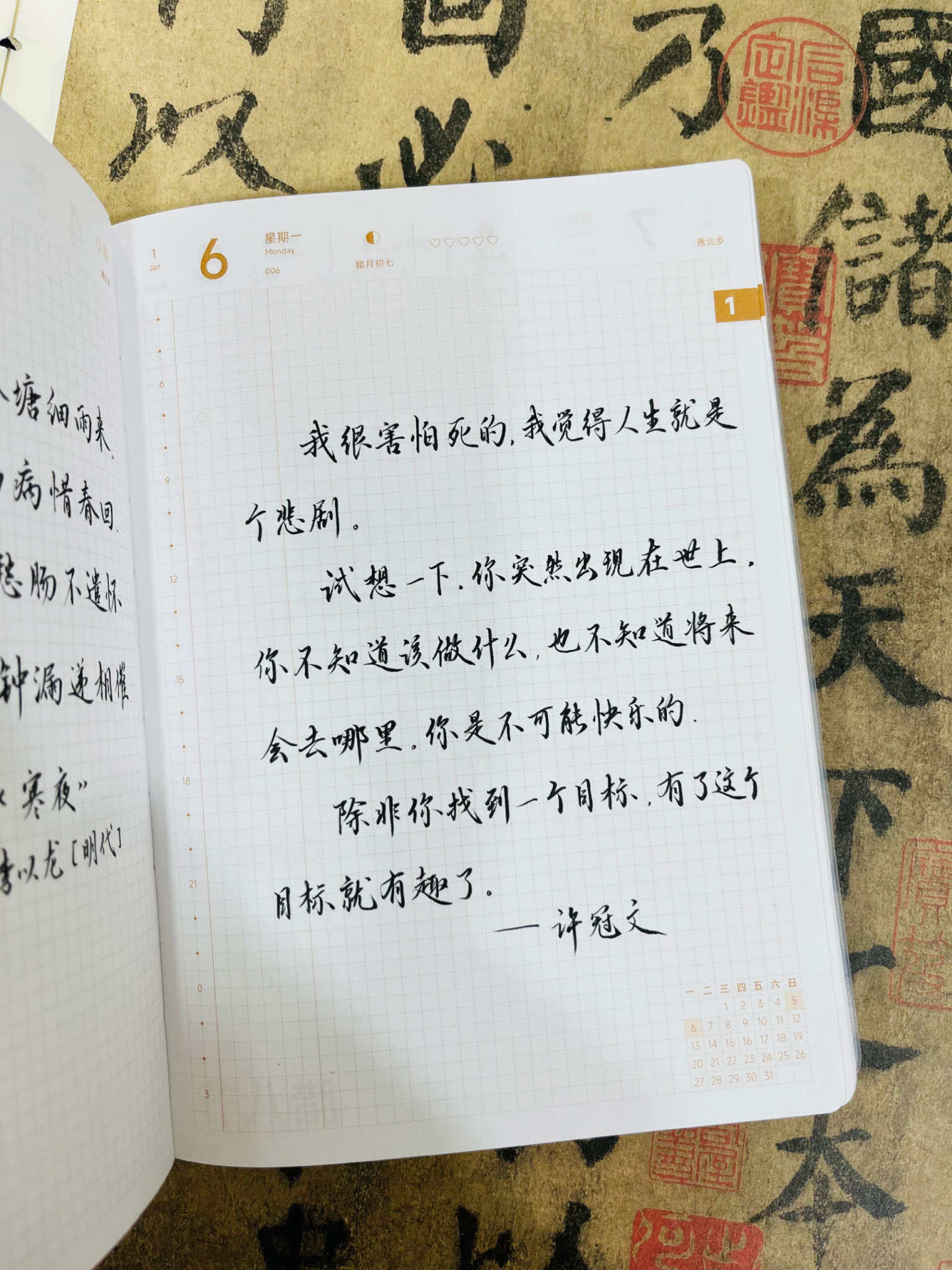 自在手帐2025年1月6日