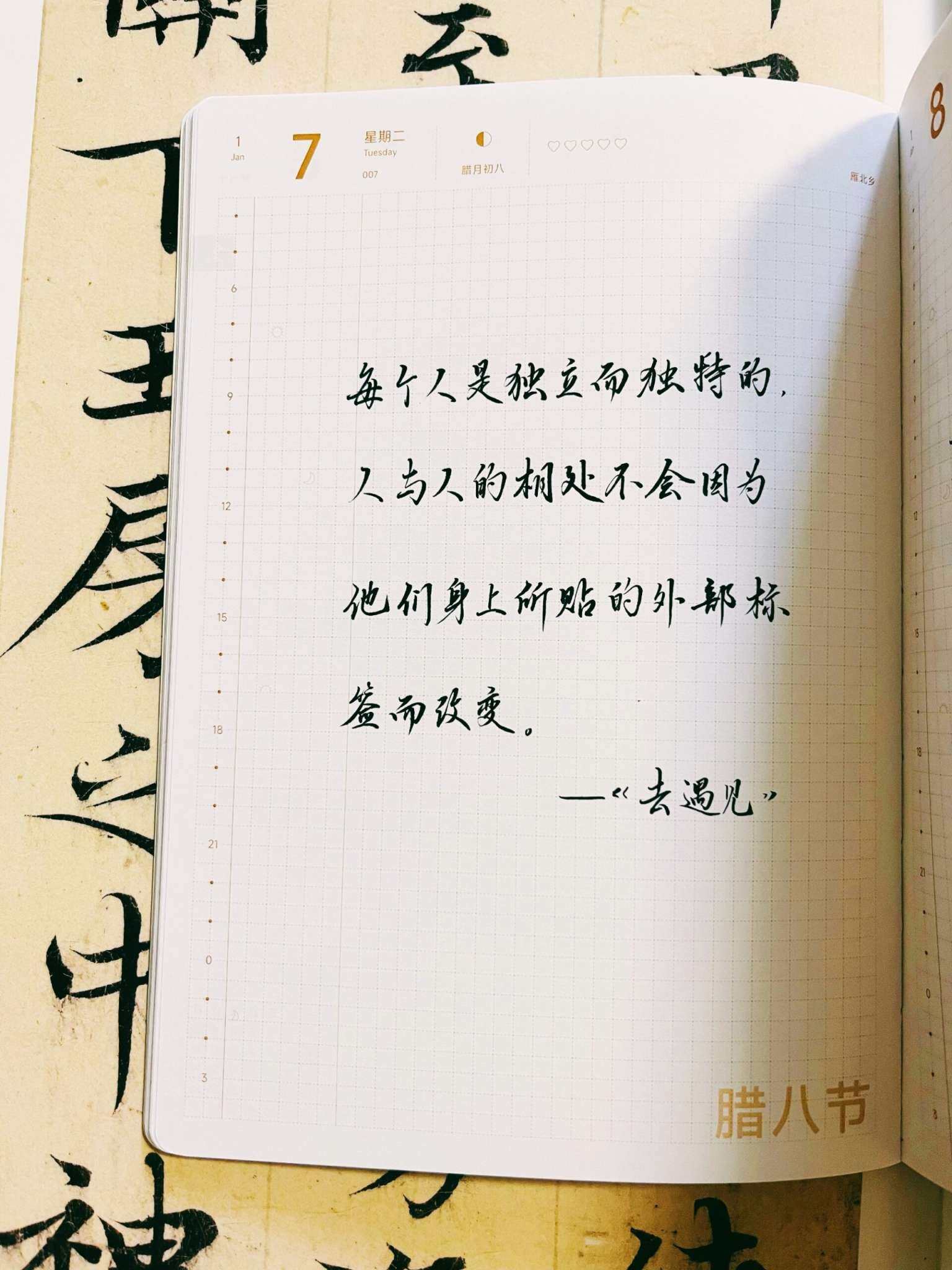 自在手帐2025年1月7日