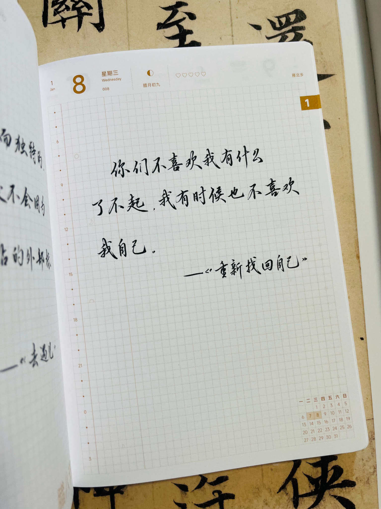 自在手帐2025年1月8日