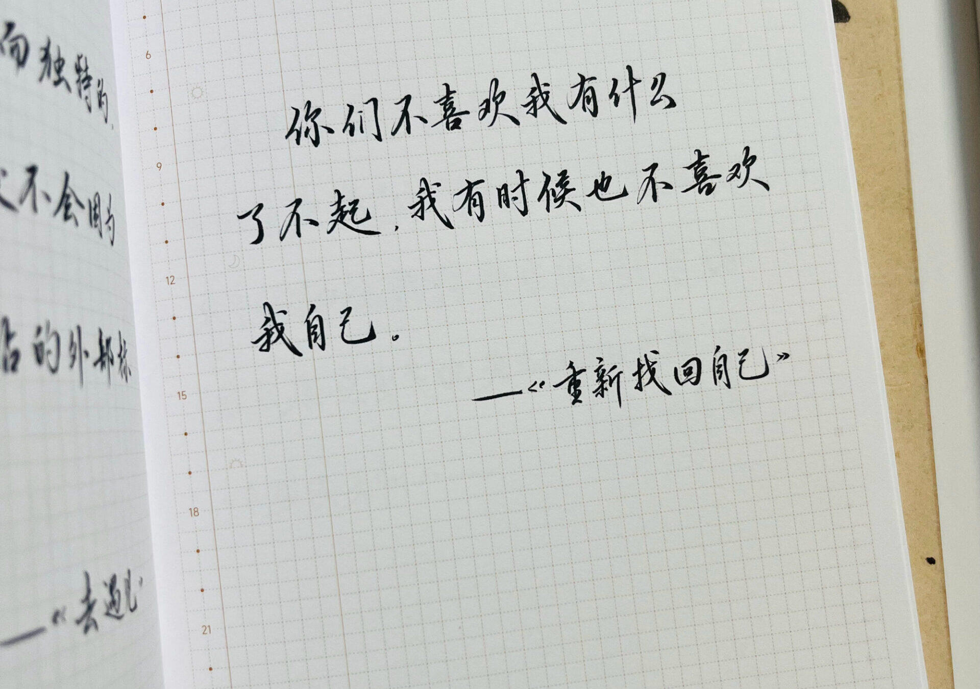 爱自己，从接纳不完美开始 | 《重新找回自己》