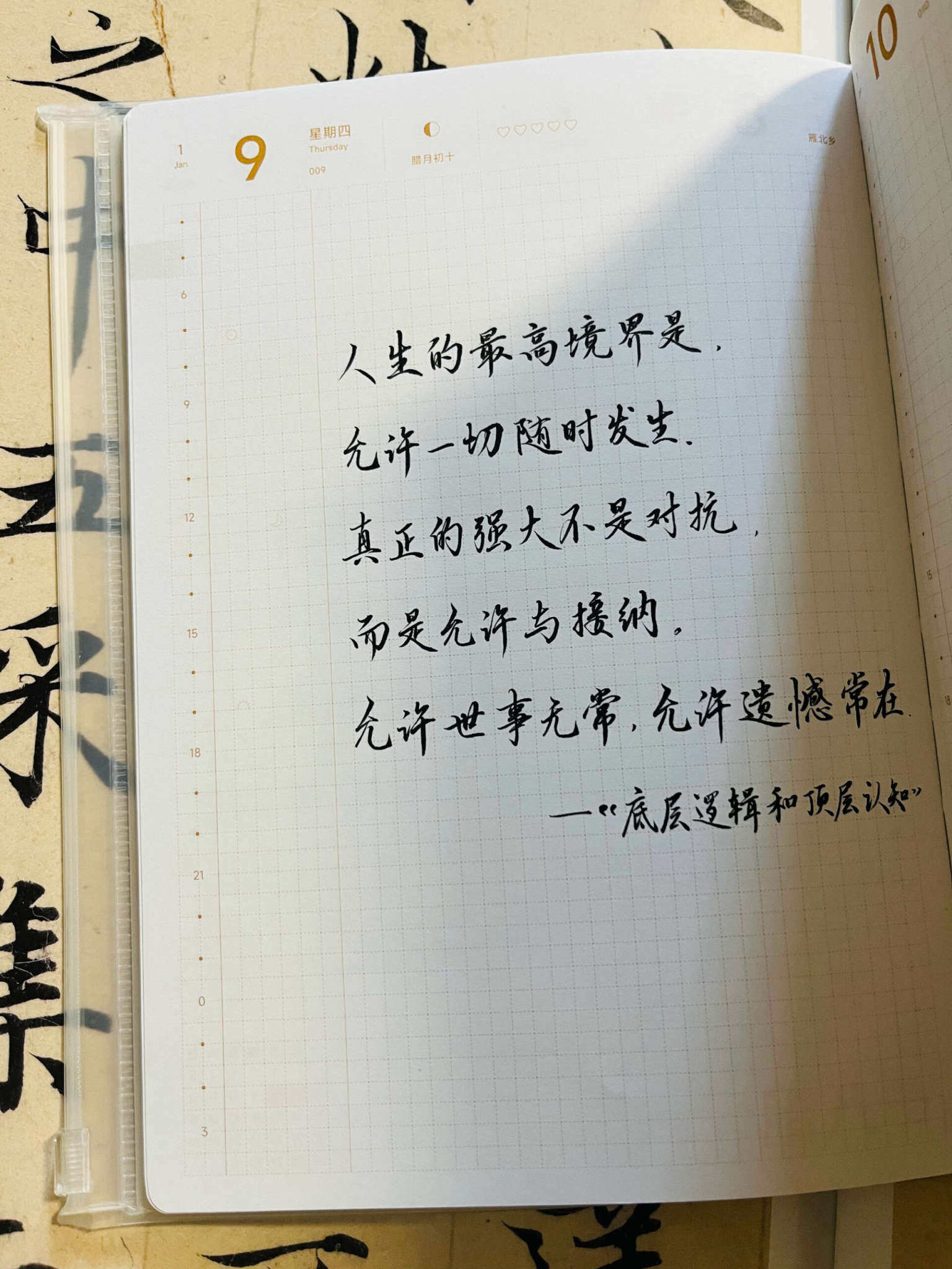 自在手帐2025年1月9日