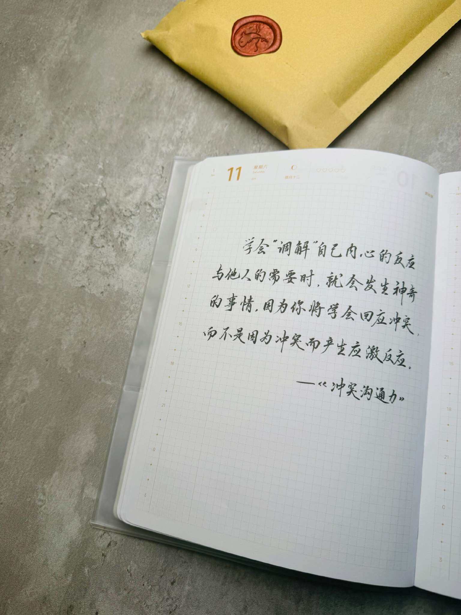 自在手帐2025年1月11日