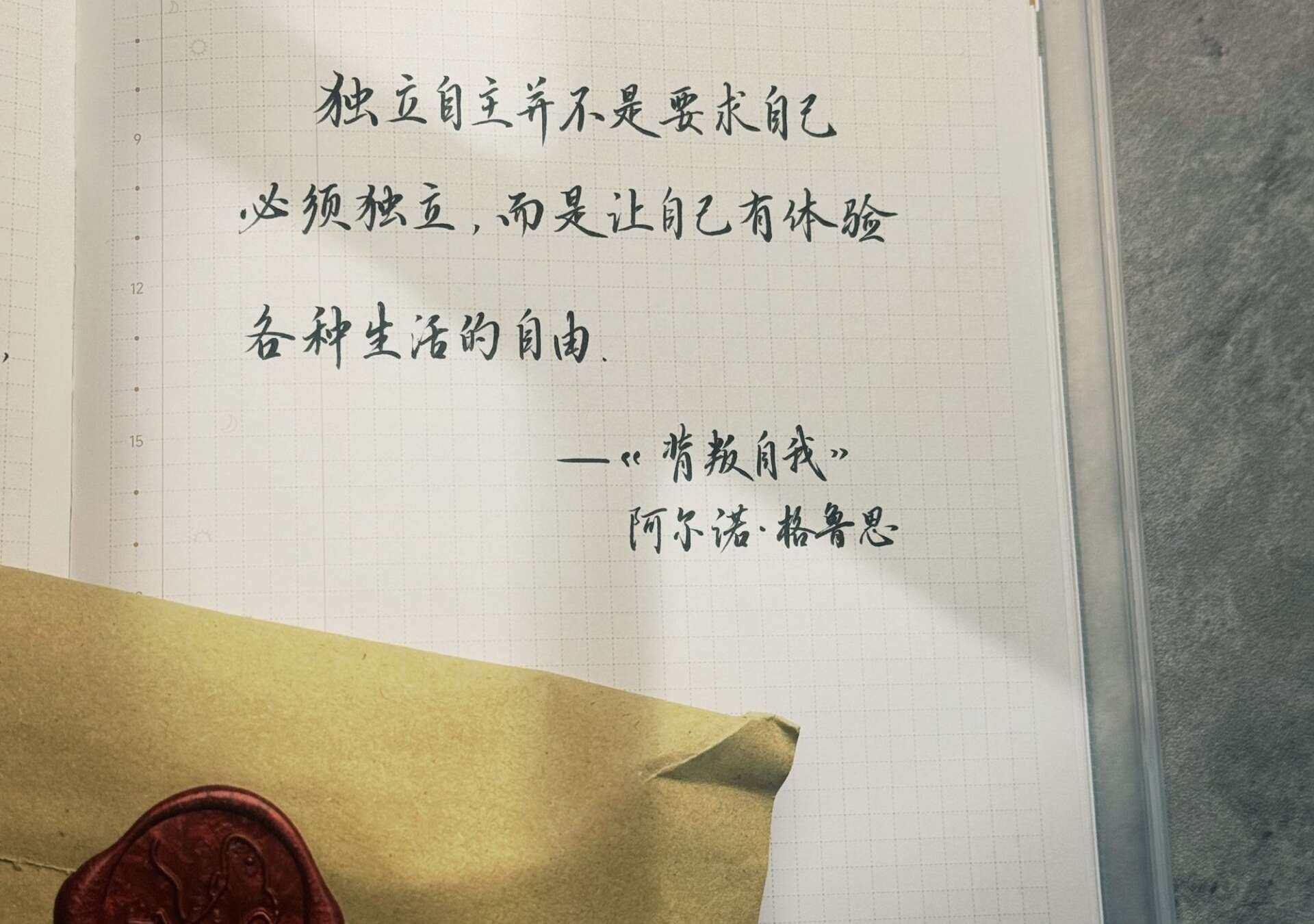 打破误解❗原来独立自主是这种自由