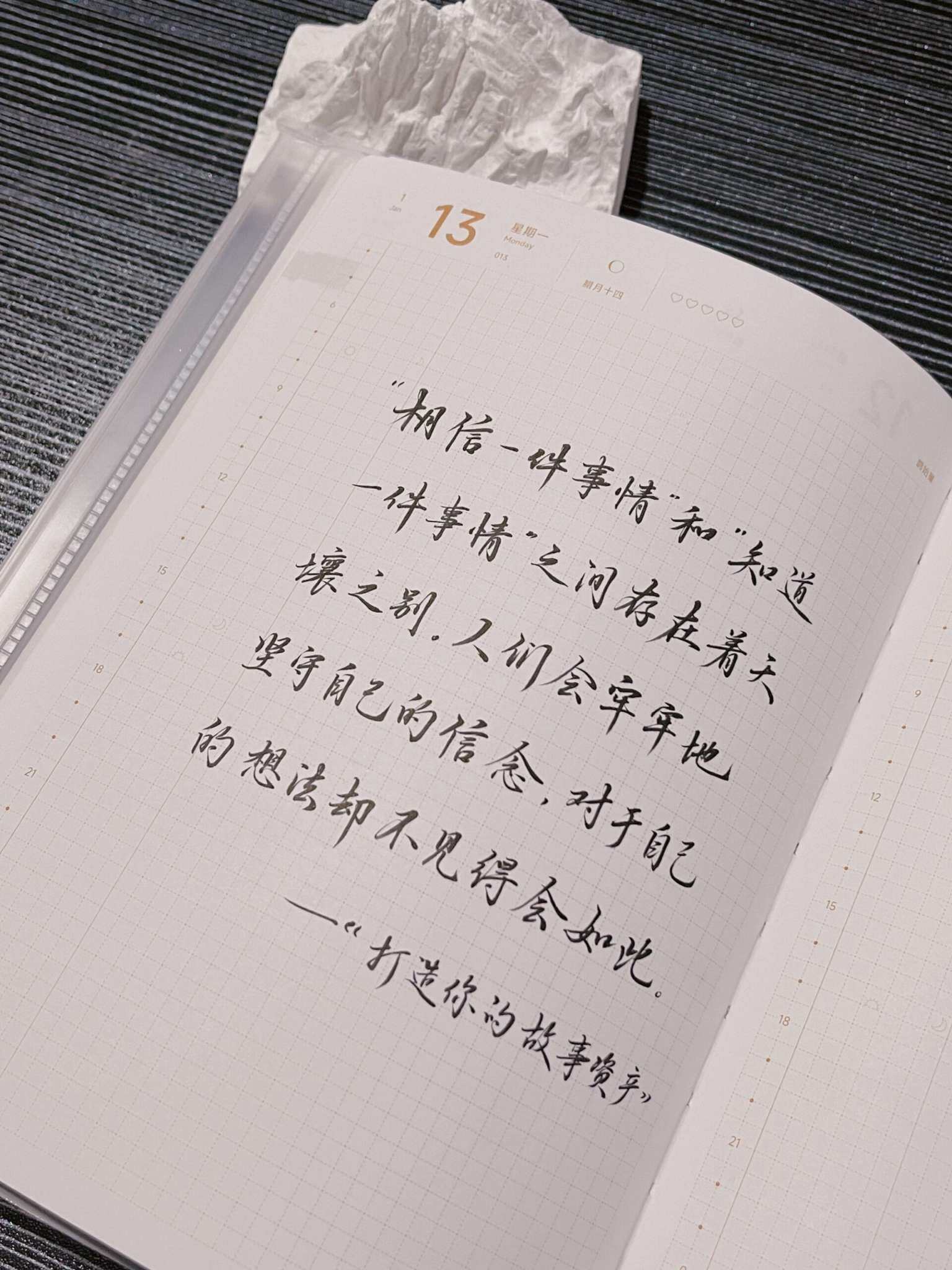自在手帐2025年1月13日