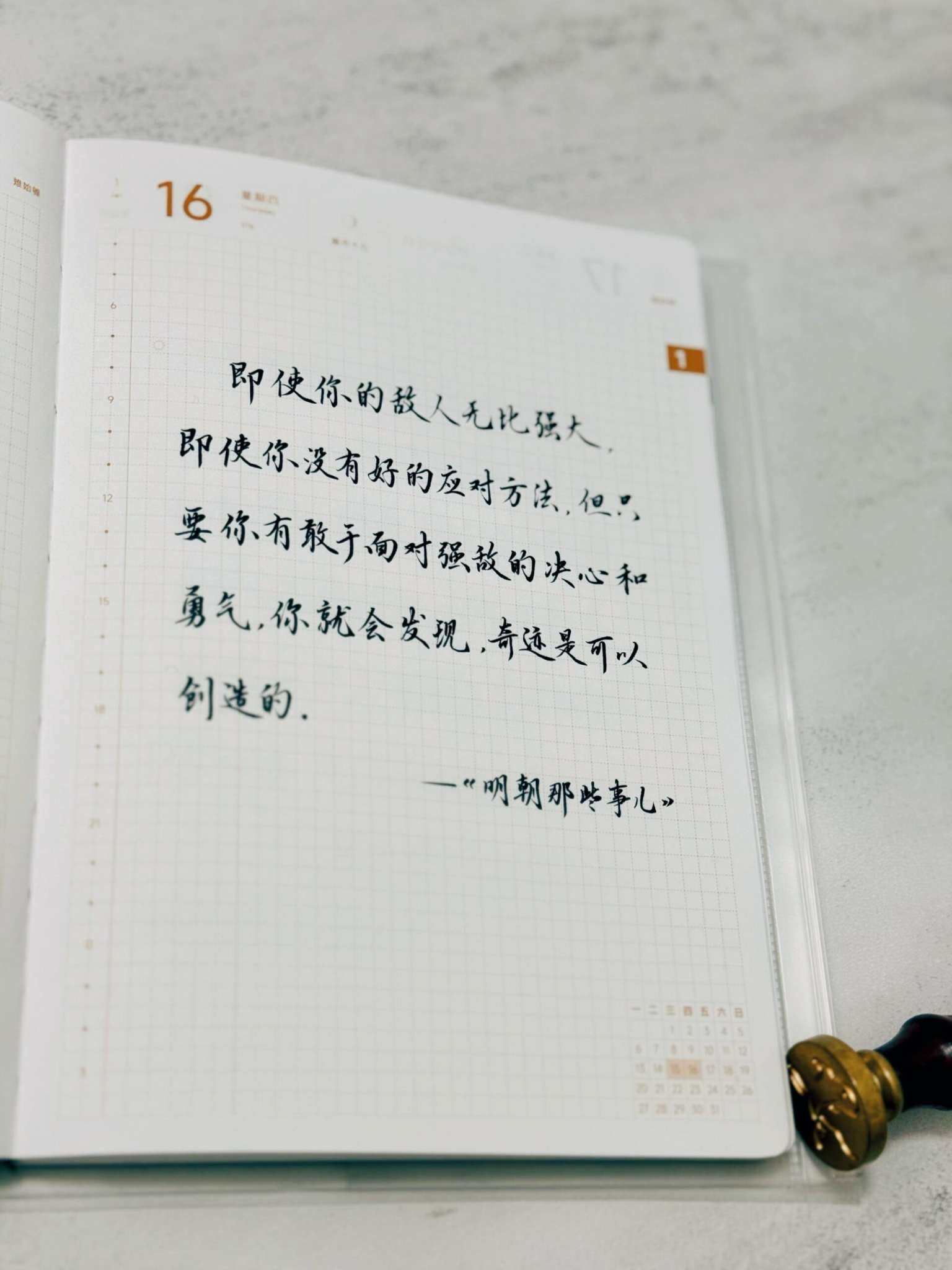 自在手帐2025年1月16日