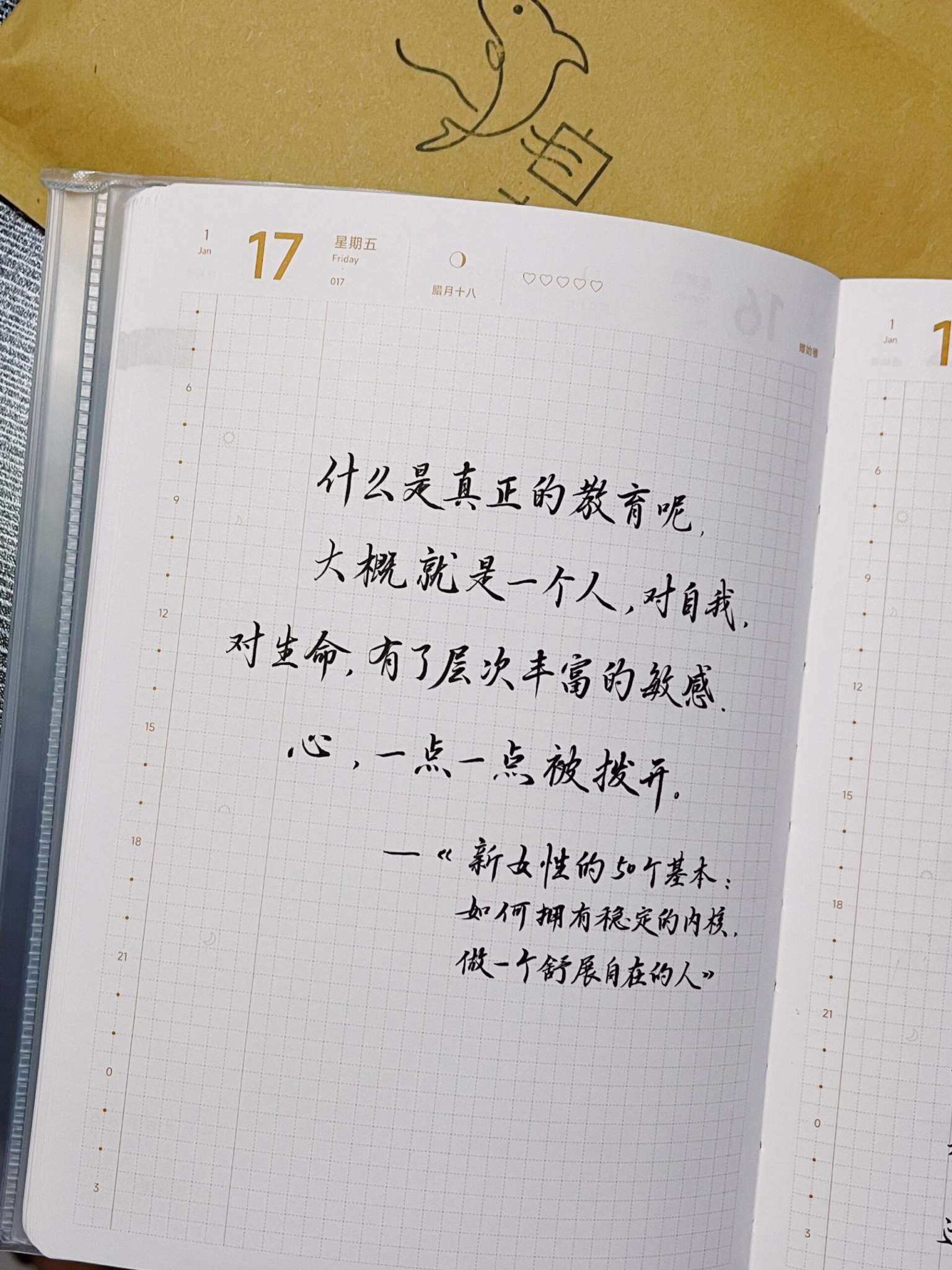 自在手帐2025年1月17日
