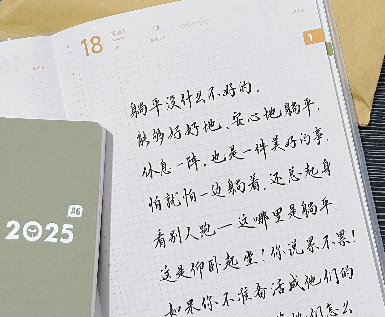 学会躺平