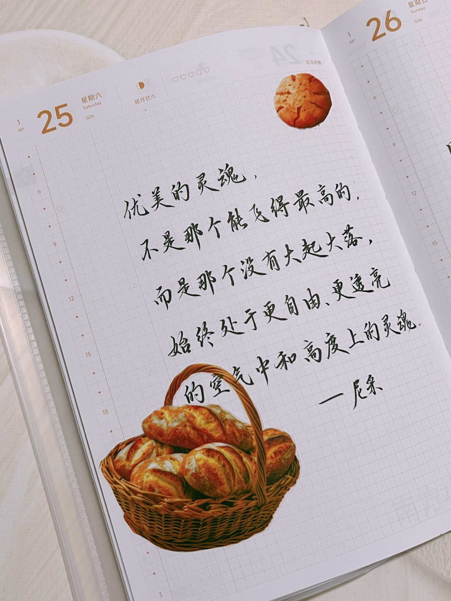 自在手帐2025年1月25日