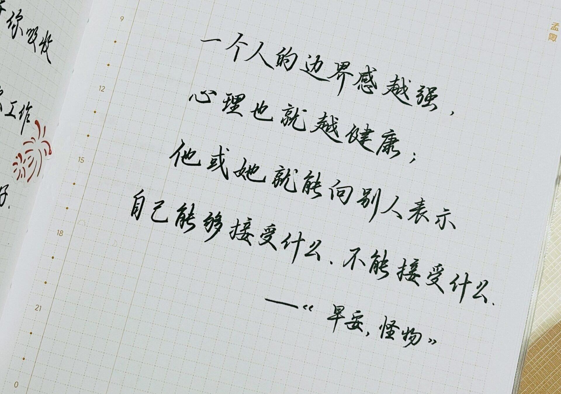 边界感越强，心理也就越健康