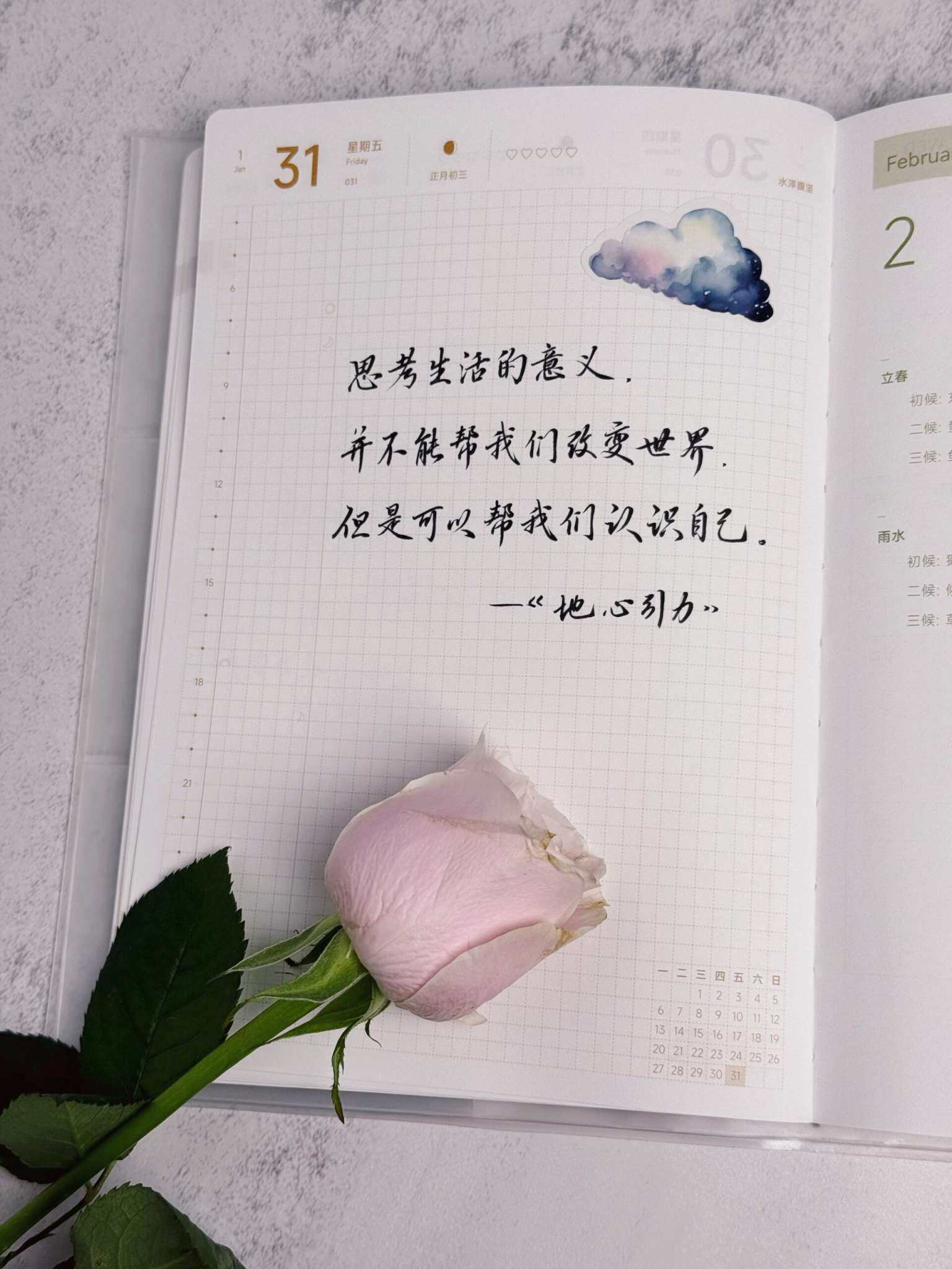 自在手帐2025年1月31日