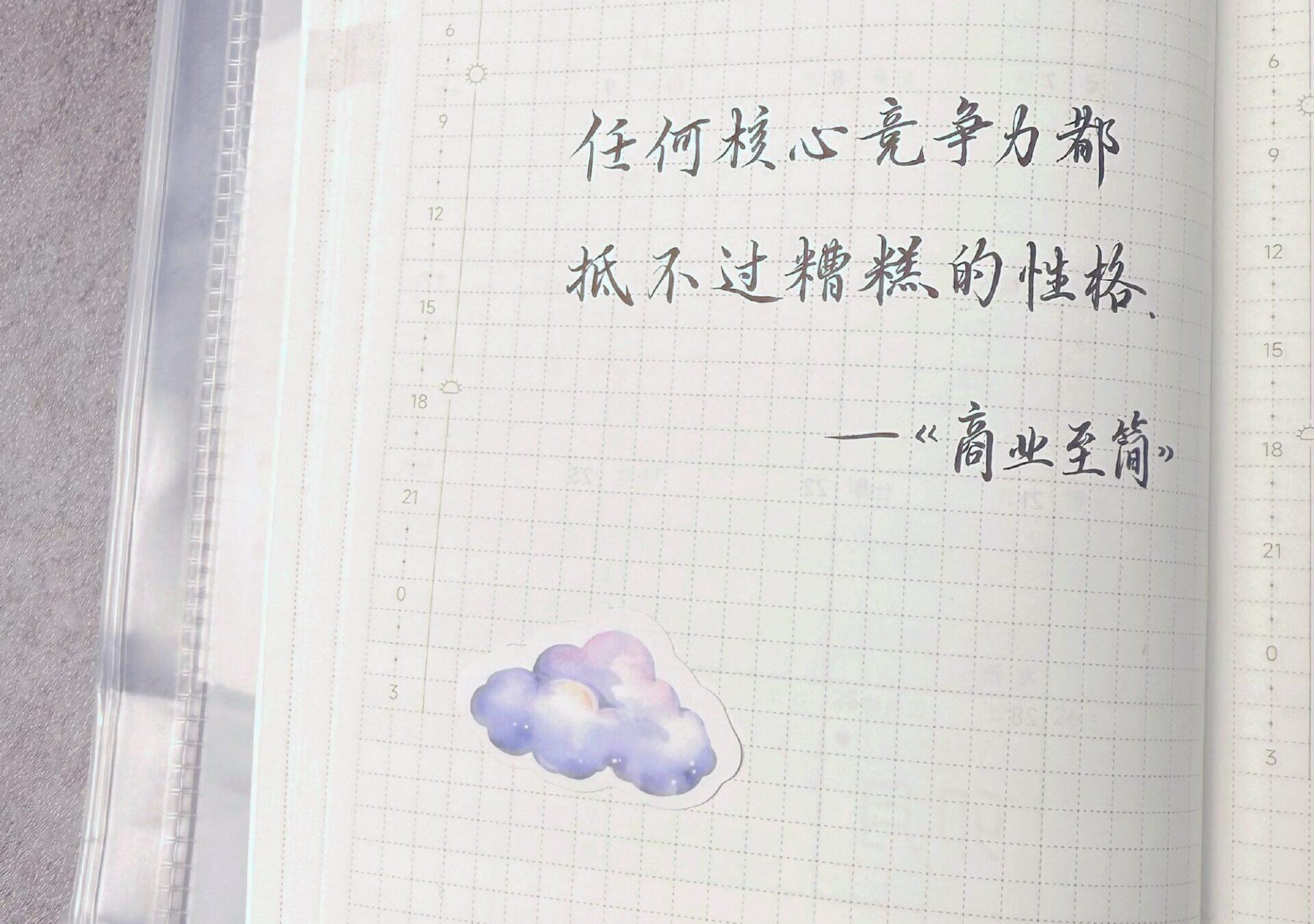 性格竟能“打败”核心竞争力