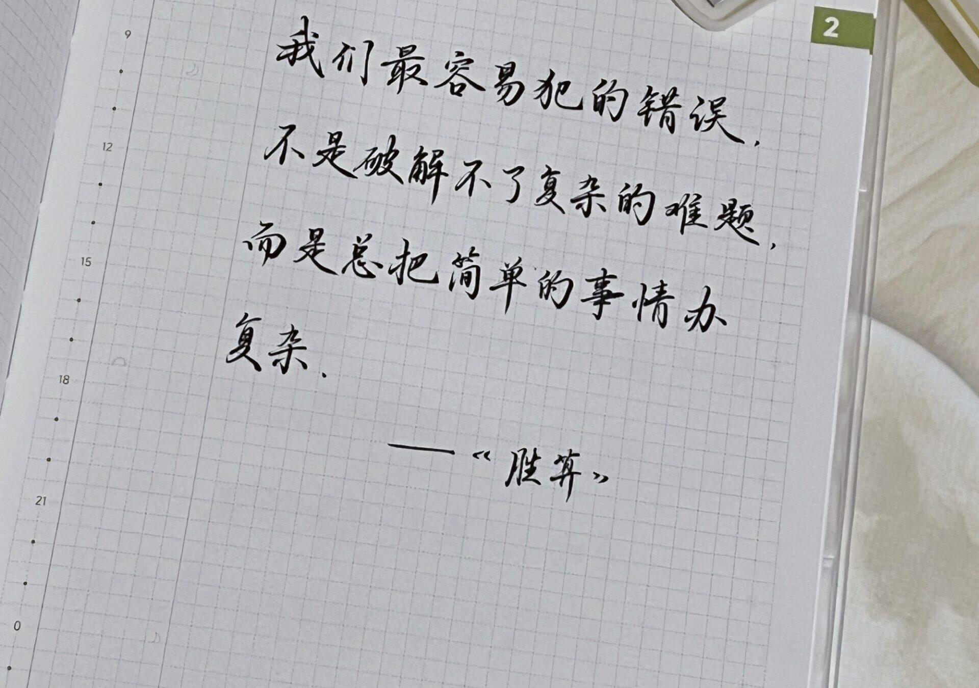 别把简单搞复杂