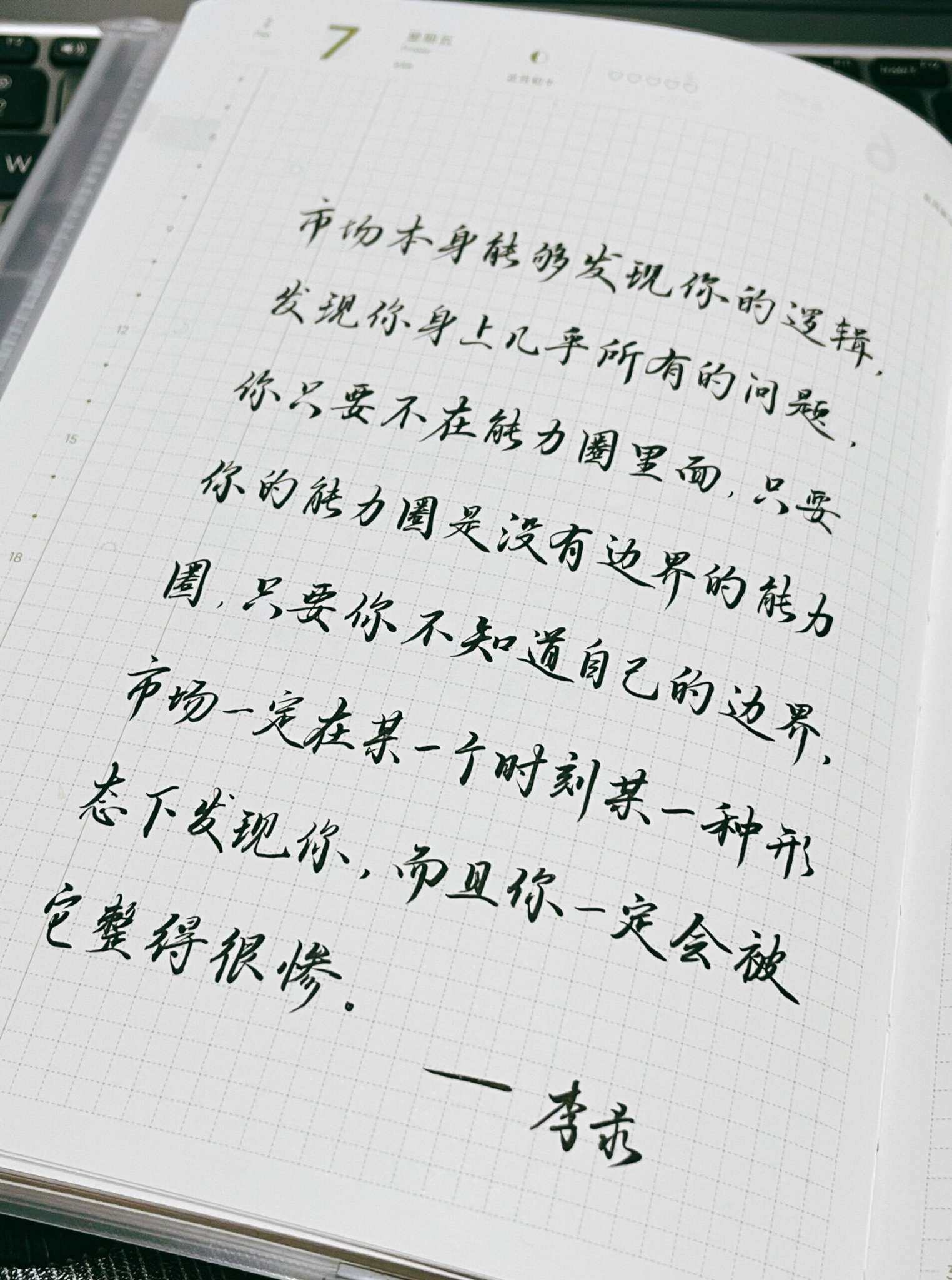 自在手帐2025年2月7日