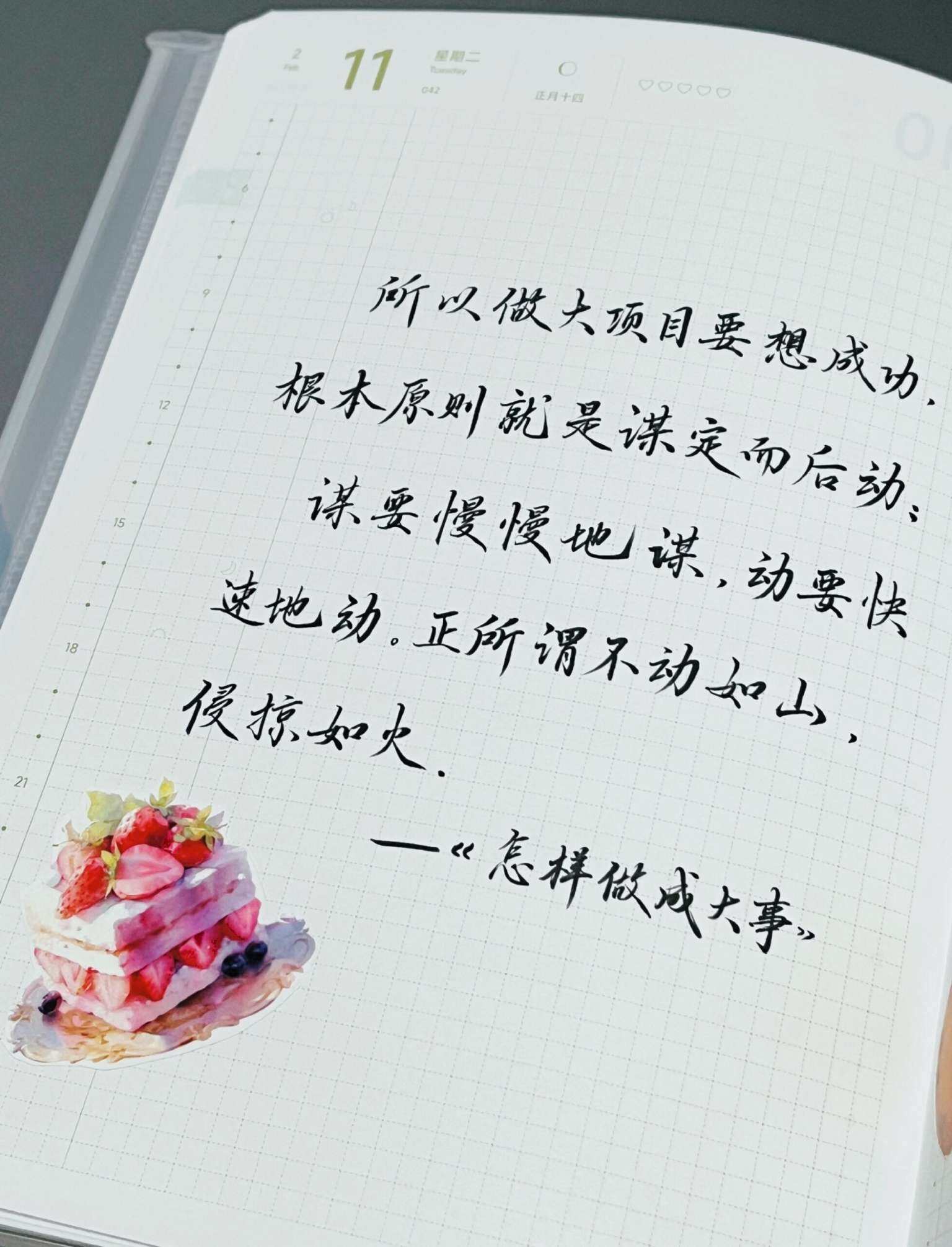 自在手帐2025年2月11日