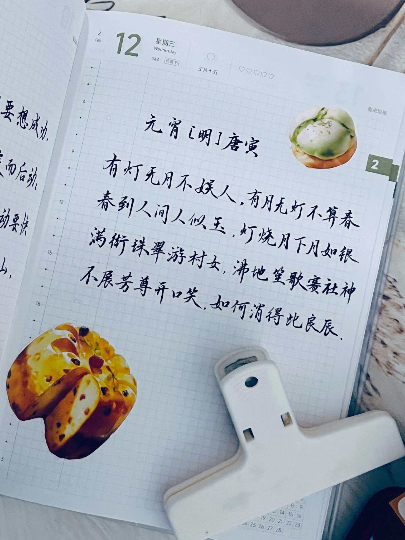 自在手帐2025年2月12日