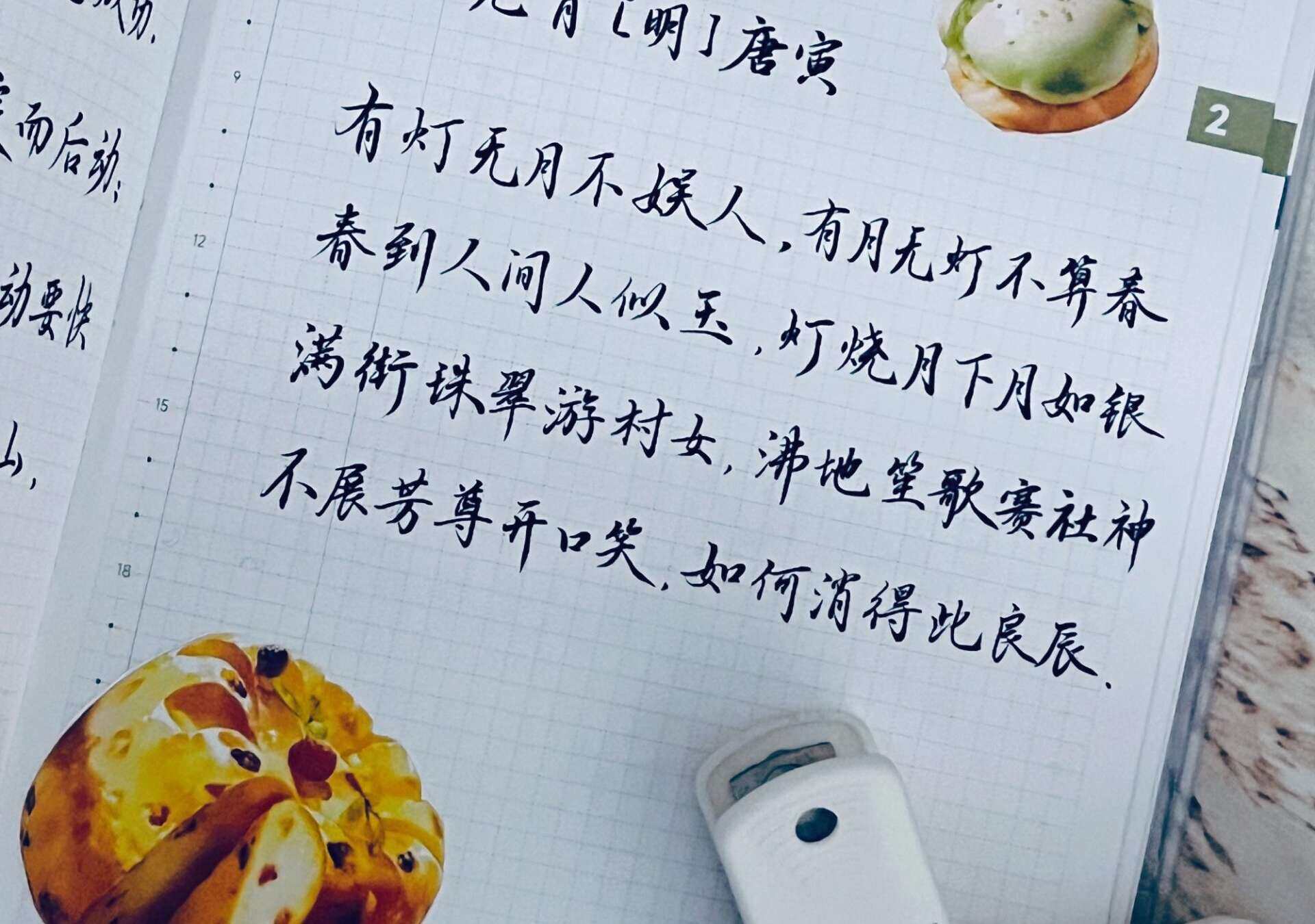 自在手帐2025年2月12日