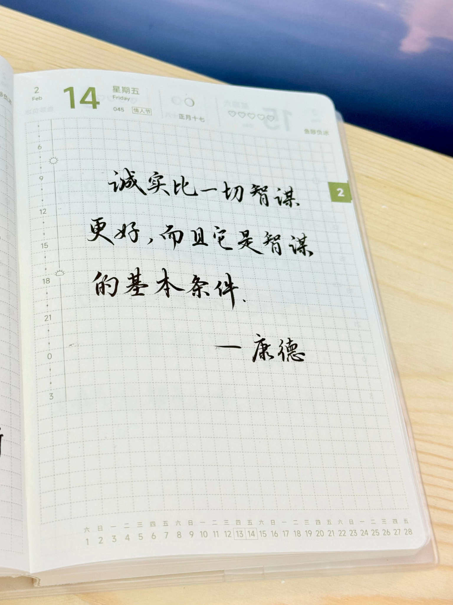 自在手帐2025年2月14日