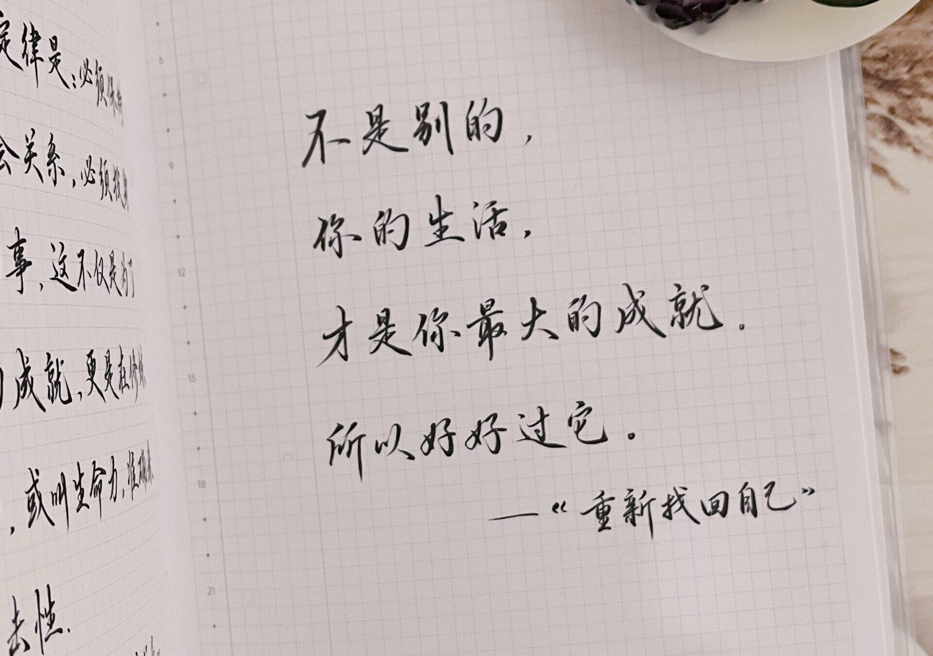 好好生活，就是最大的成就