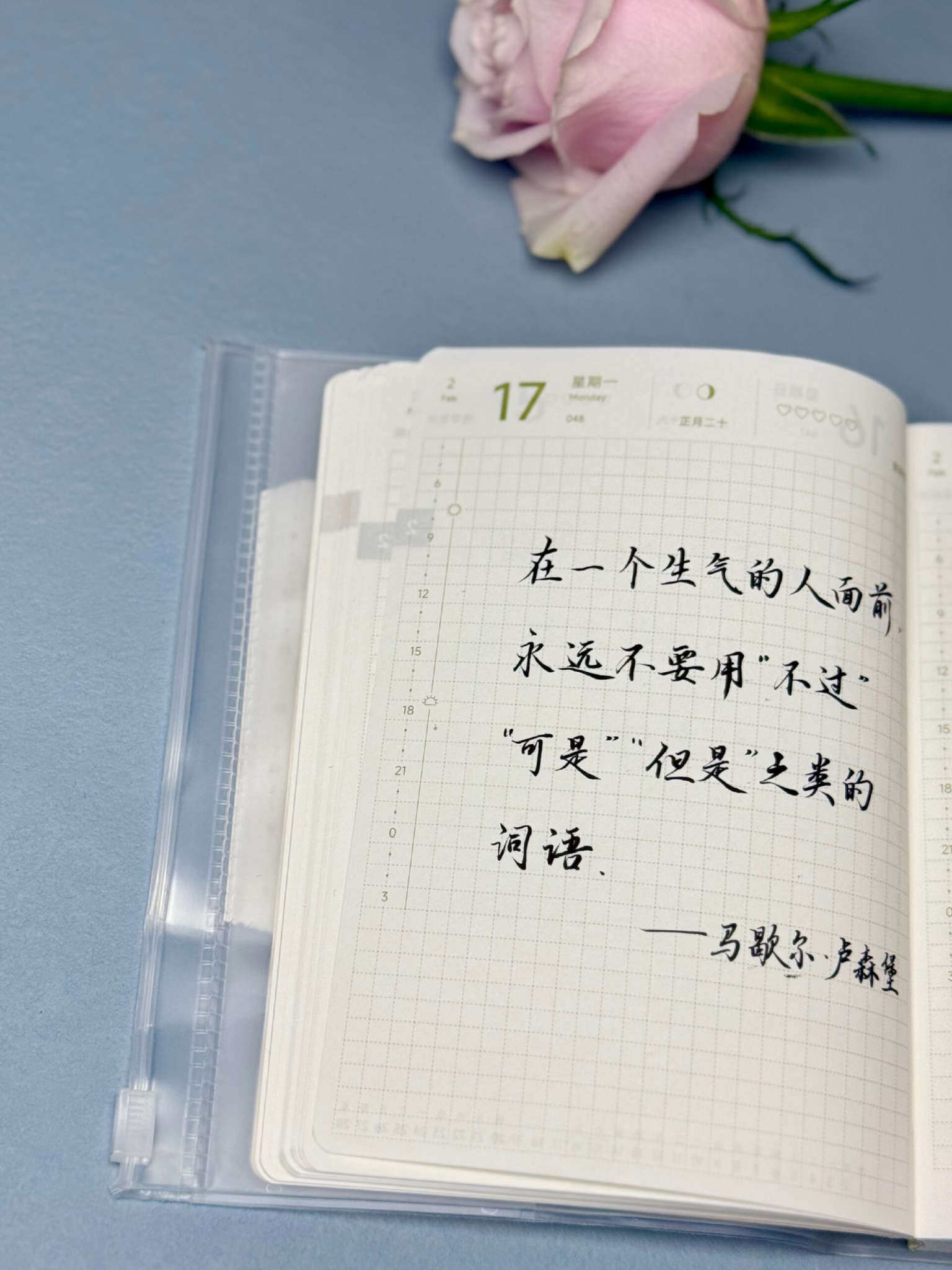 自在手帐2025年2月17日