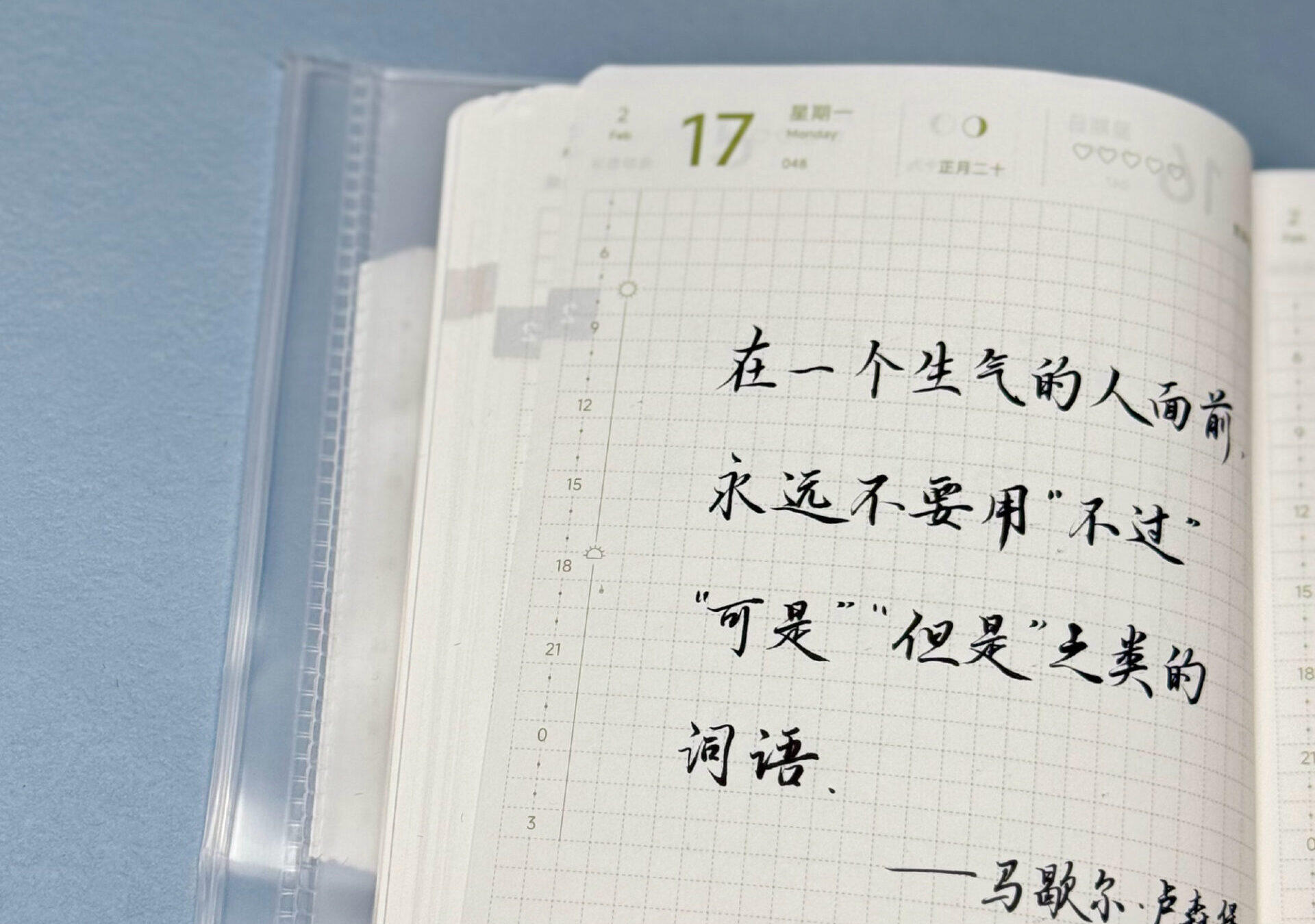 别再说“但是”