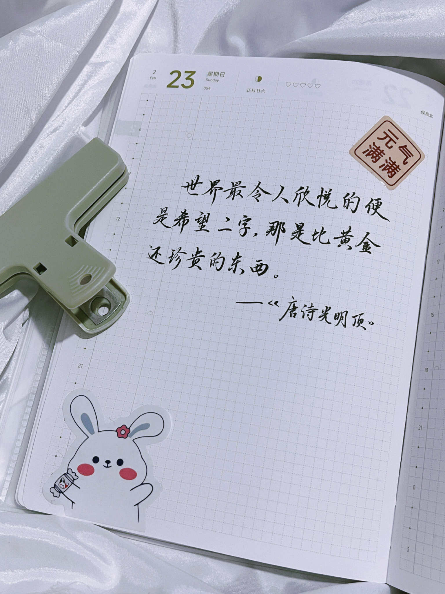 自在手帐2025年2月23日