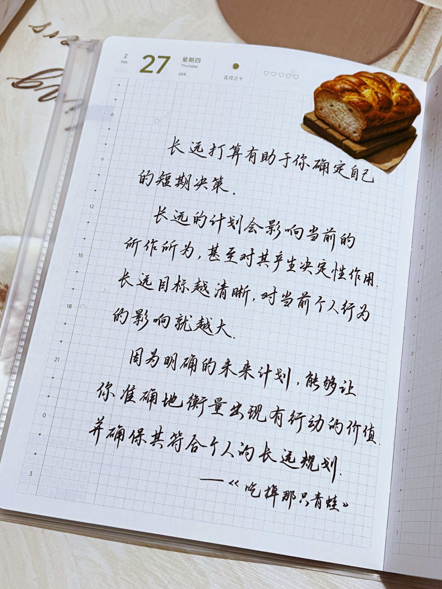 自在手帐2025年2月27日