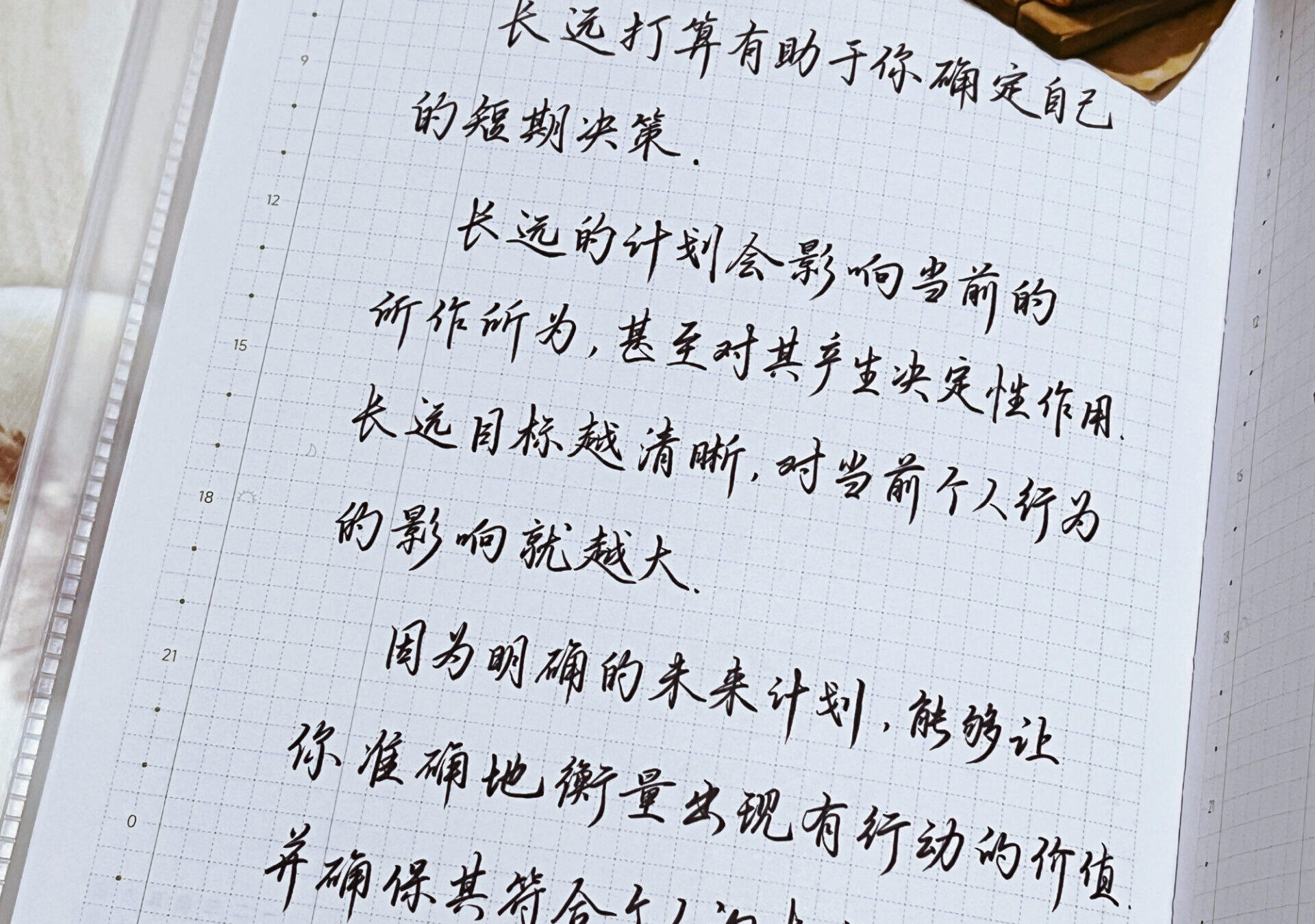 长远目标=短期决策的指南针