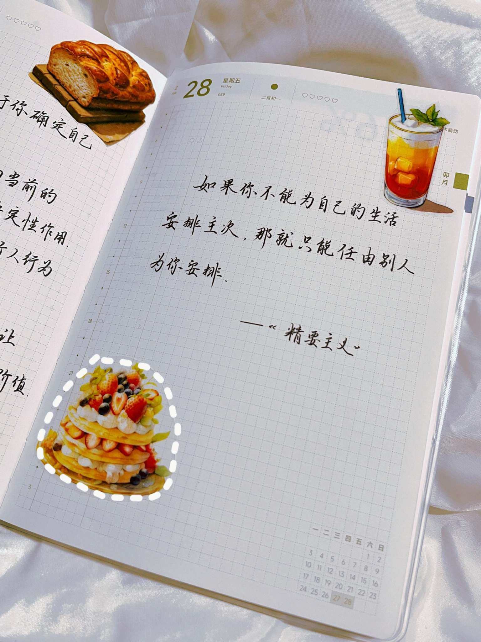 自在手帐2025年2月28日