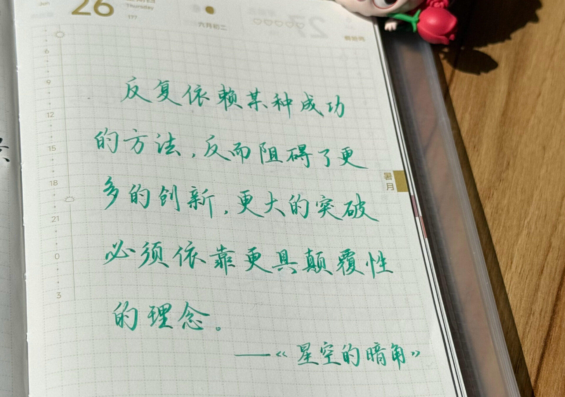 别让成功困住你！