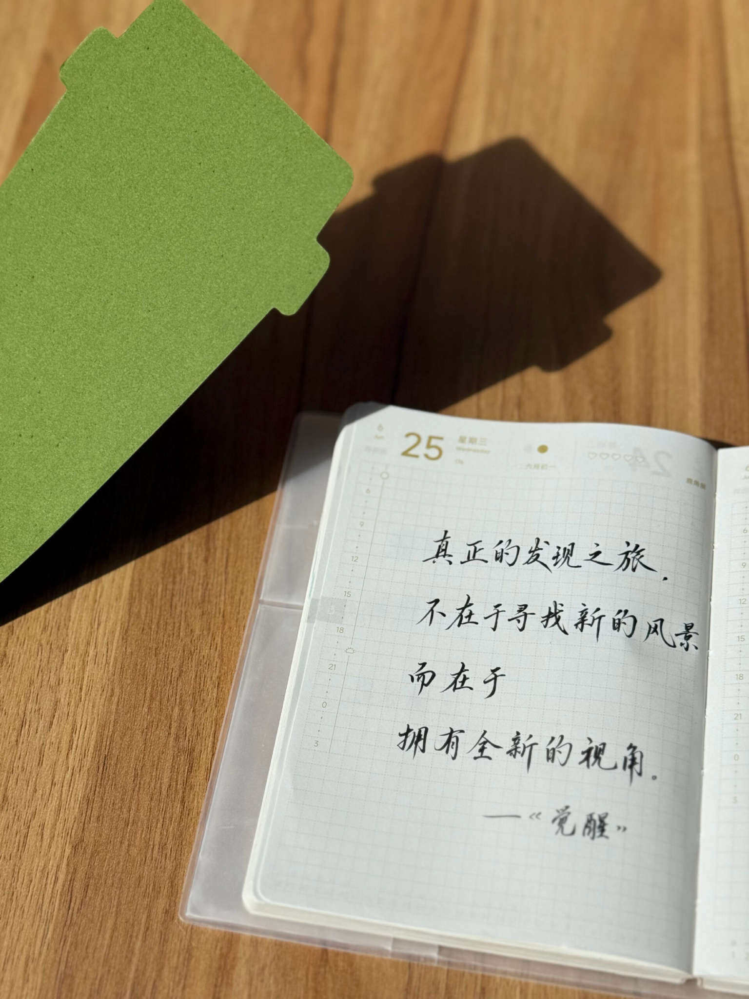 自在手帐2025年6月25日