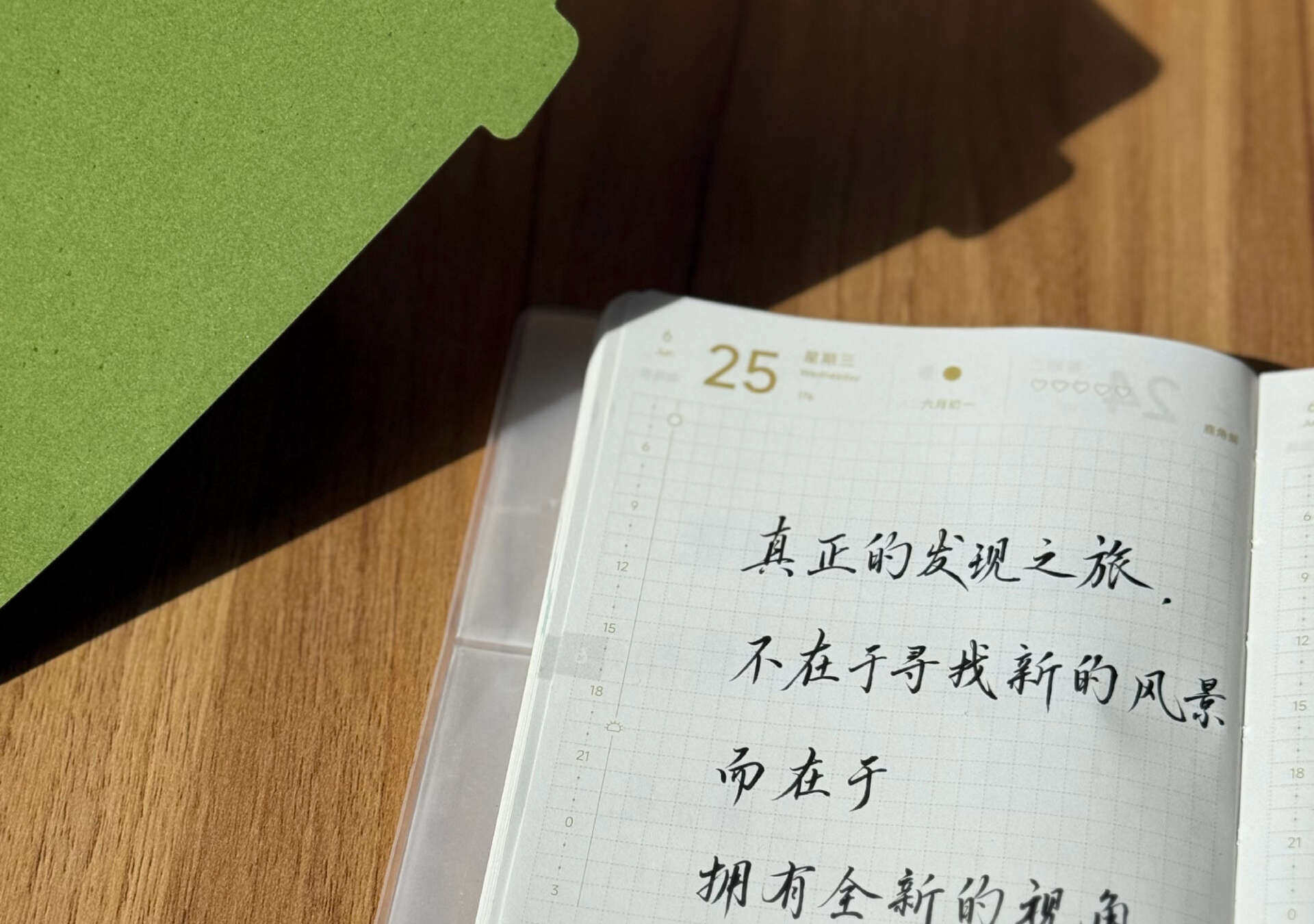 自在手帐2025年6月25日