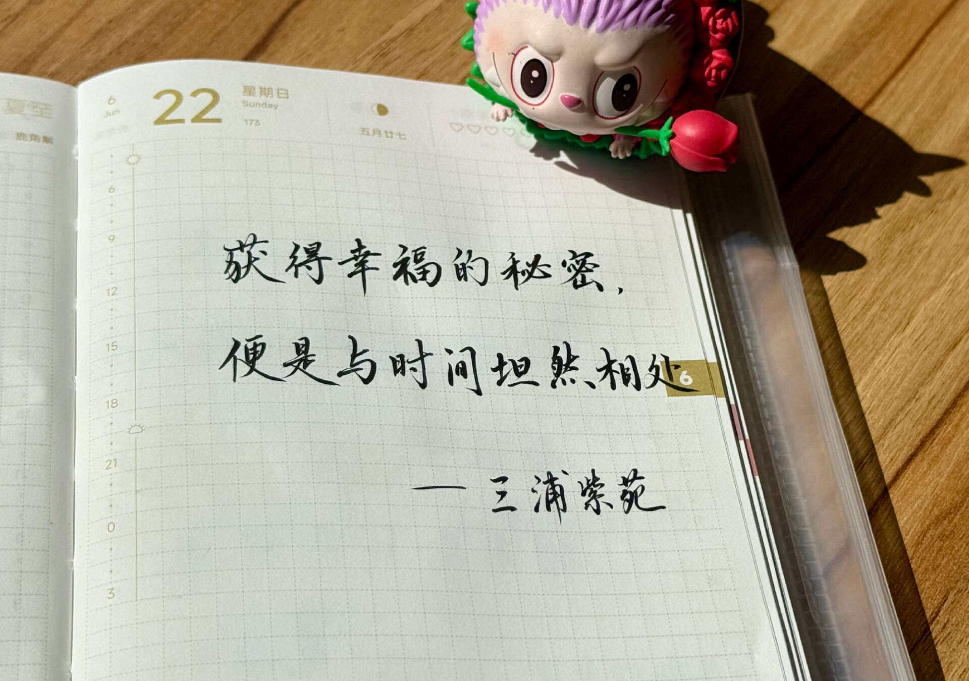 学会与时间做朋友