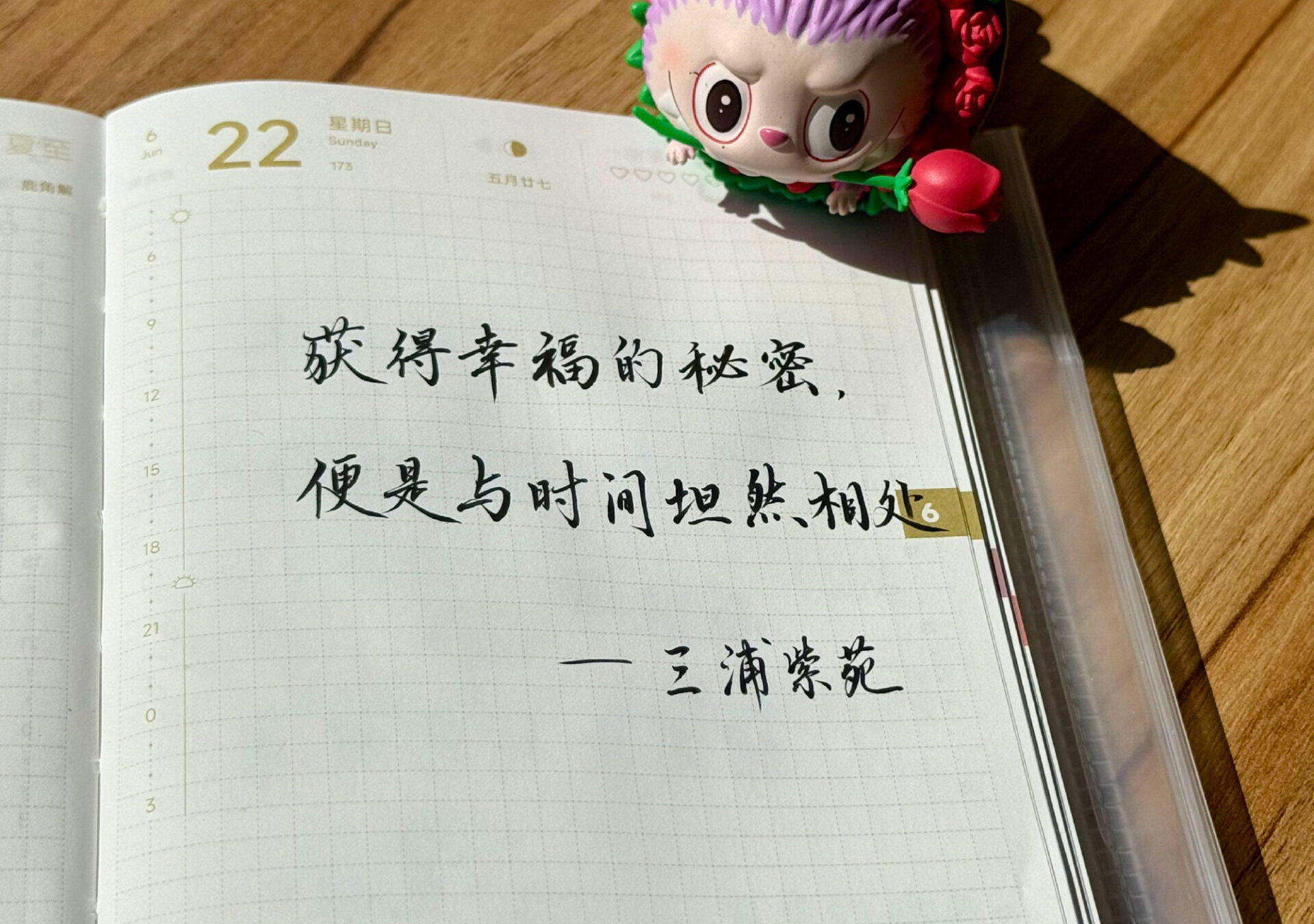 学会与时间做朋友