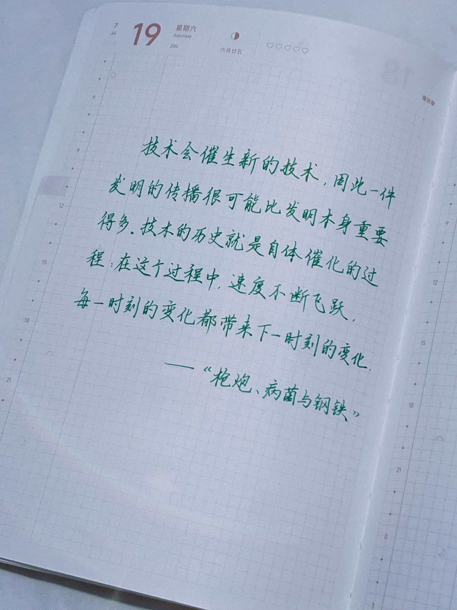 自在手帐2025年7月19日