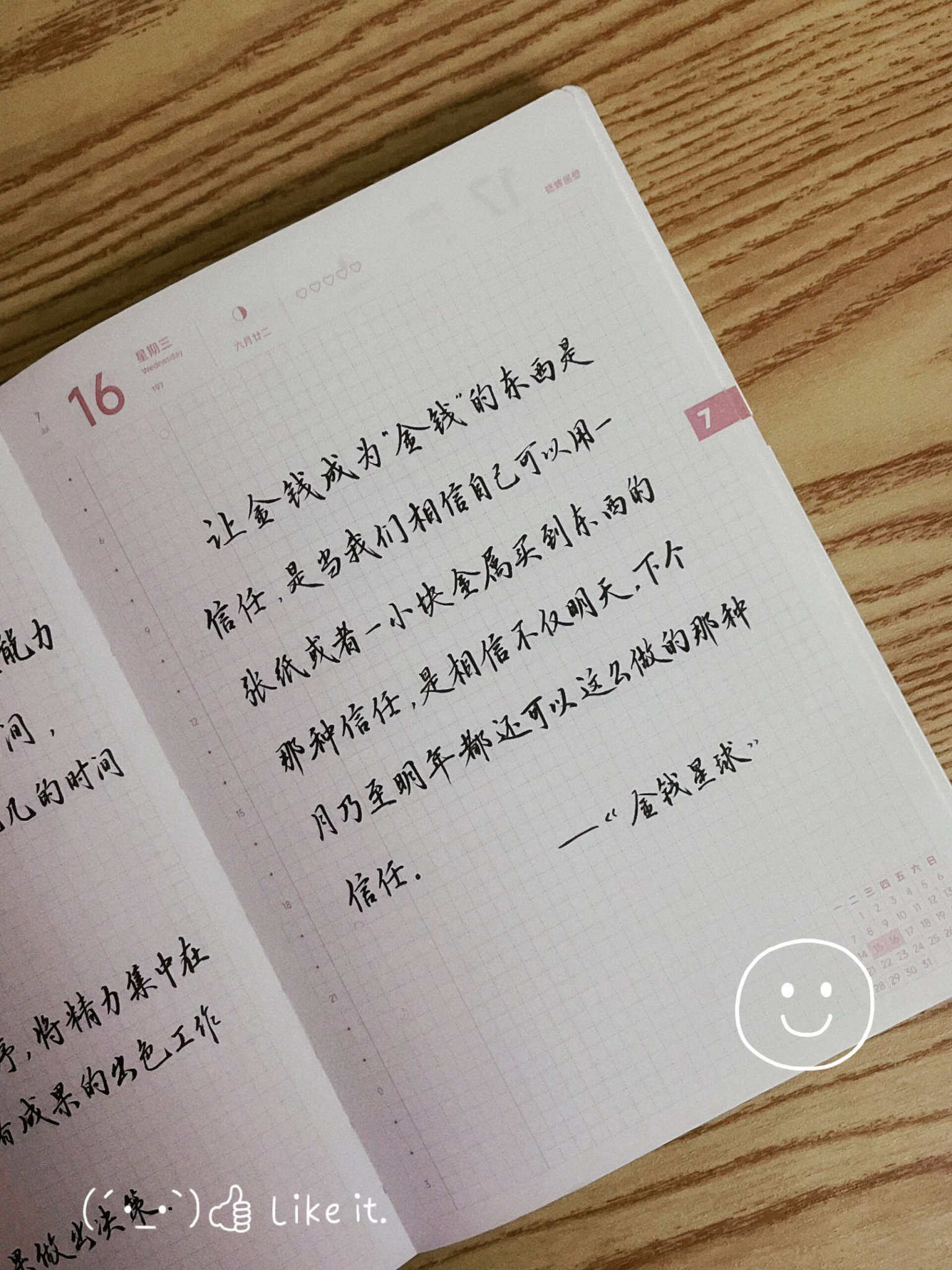 自在手帐2025年7月16日