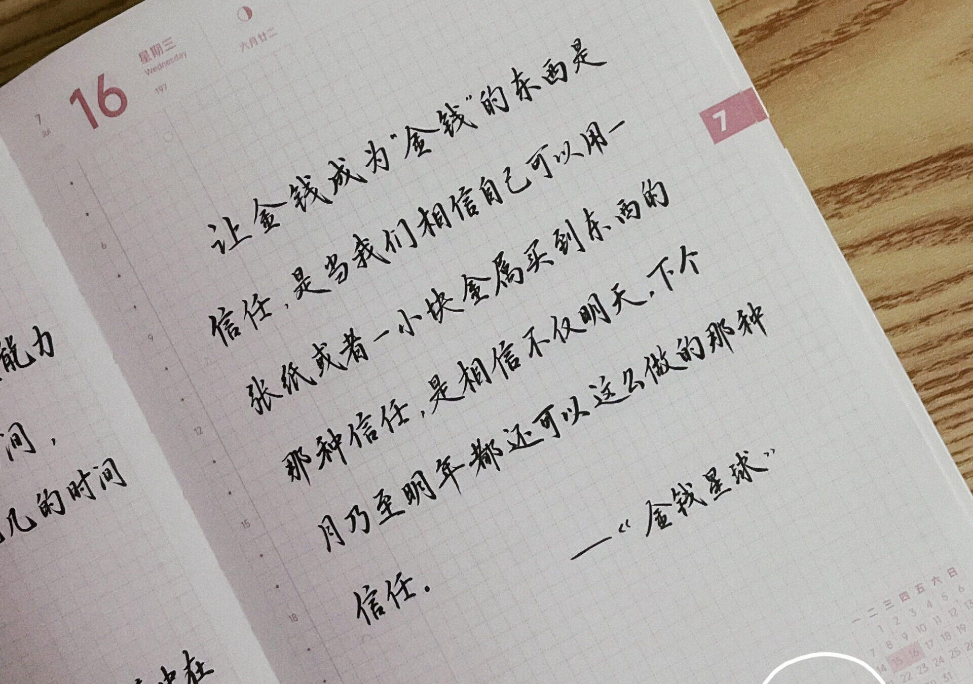 钱只是信任的实体化！