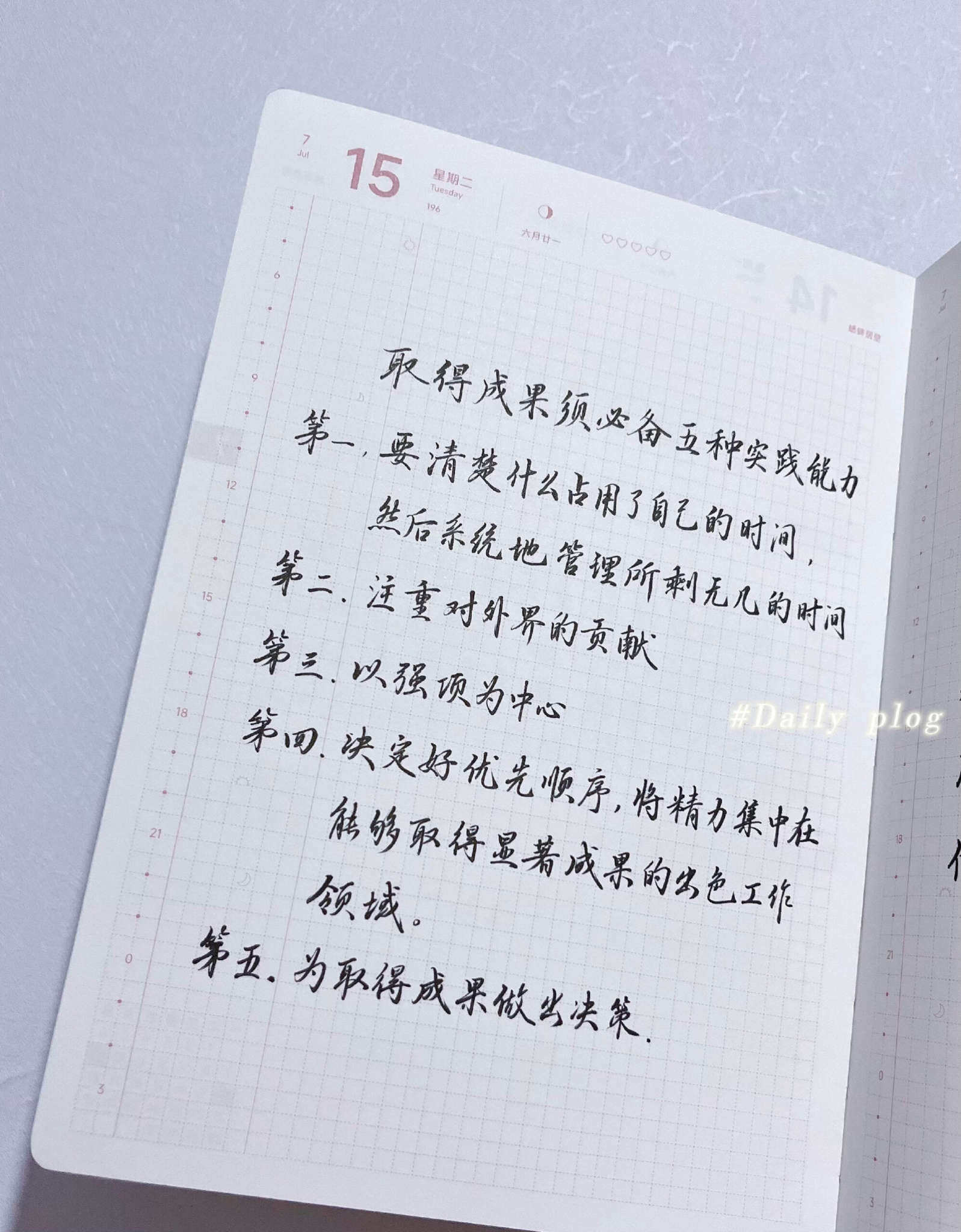 自在手帐2025年7月15日