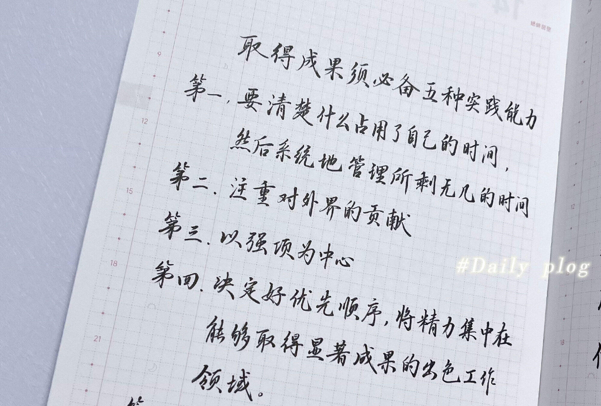 5个能力让你成果翻倍