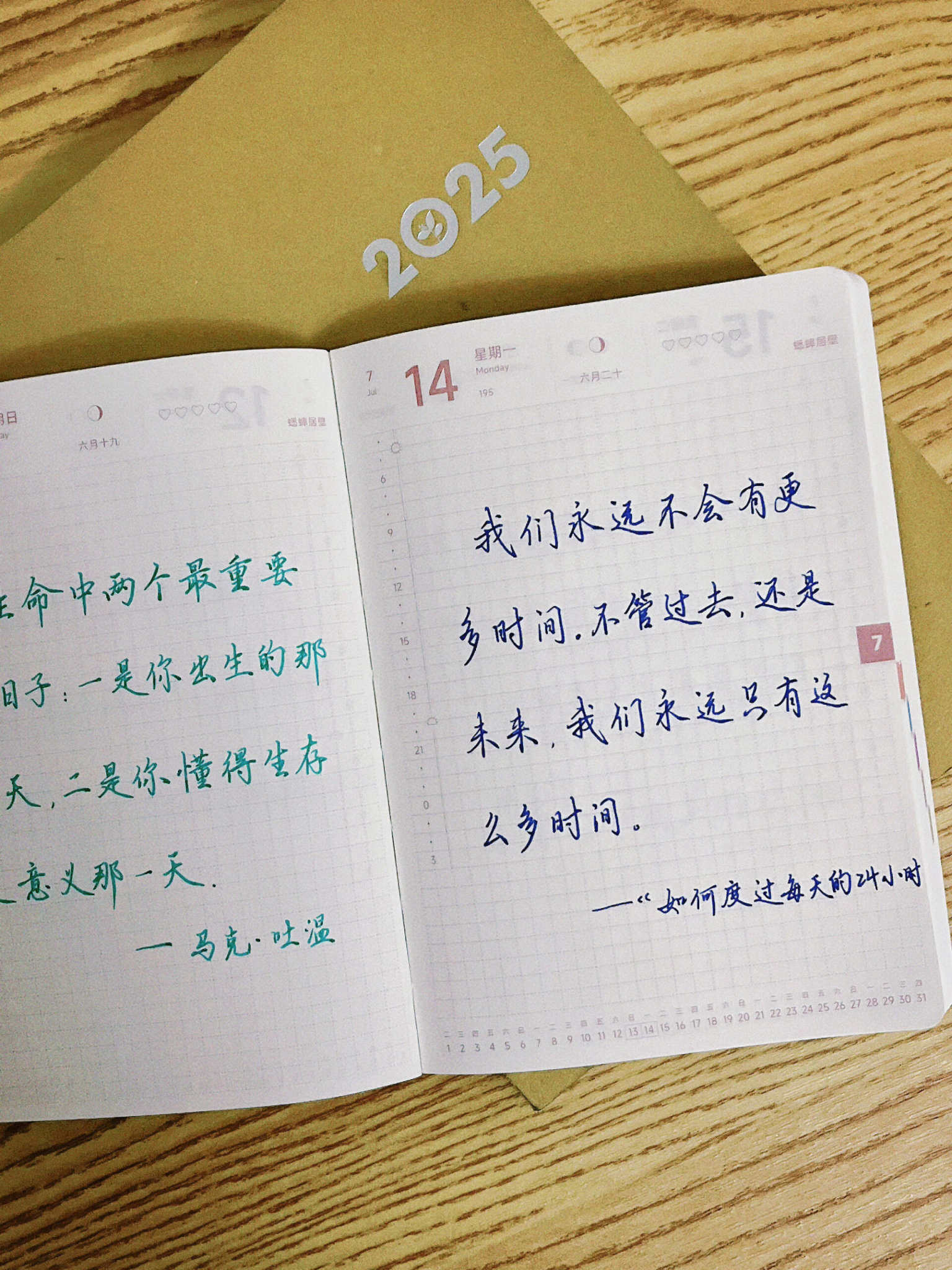 自在手帐2025年7月14日