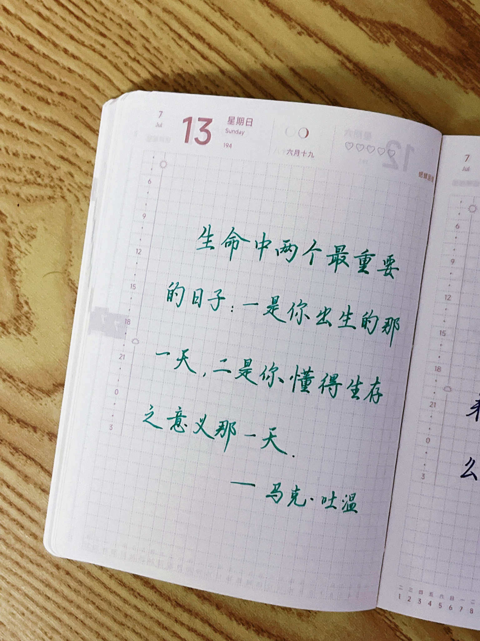自在手帐2025年7月13日
