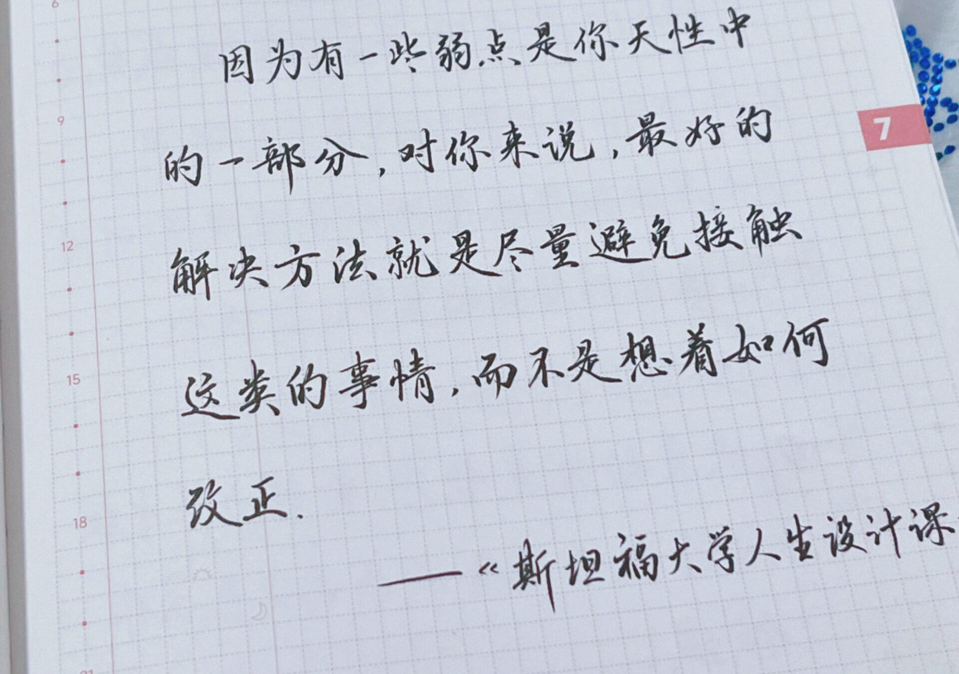 改不掉弱点?那就躲开它！