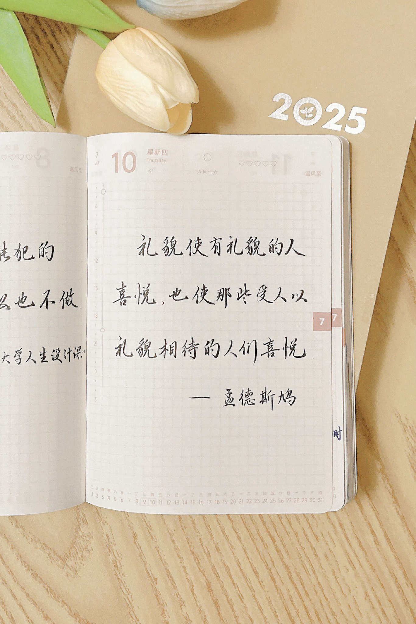 自在手帐2025年7月10日