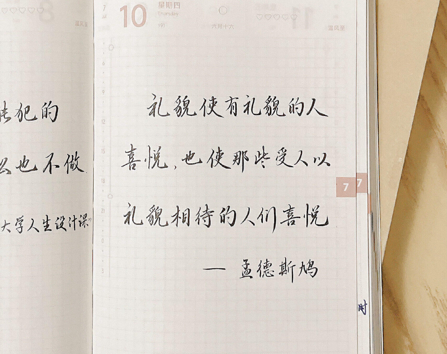 礼貌是双倍的快乐！