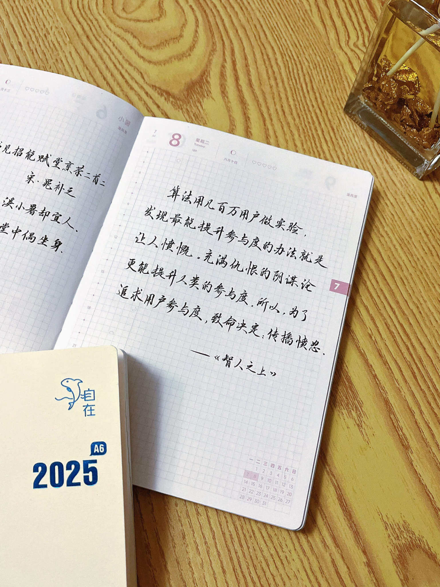 自在手帐2025年7月8日