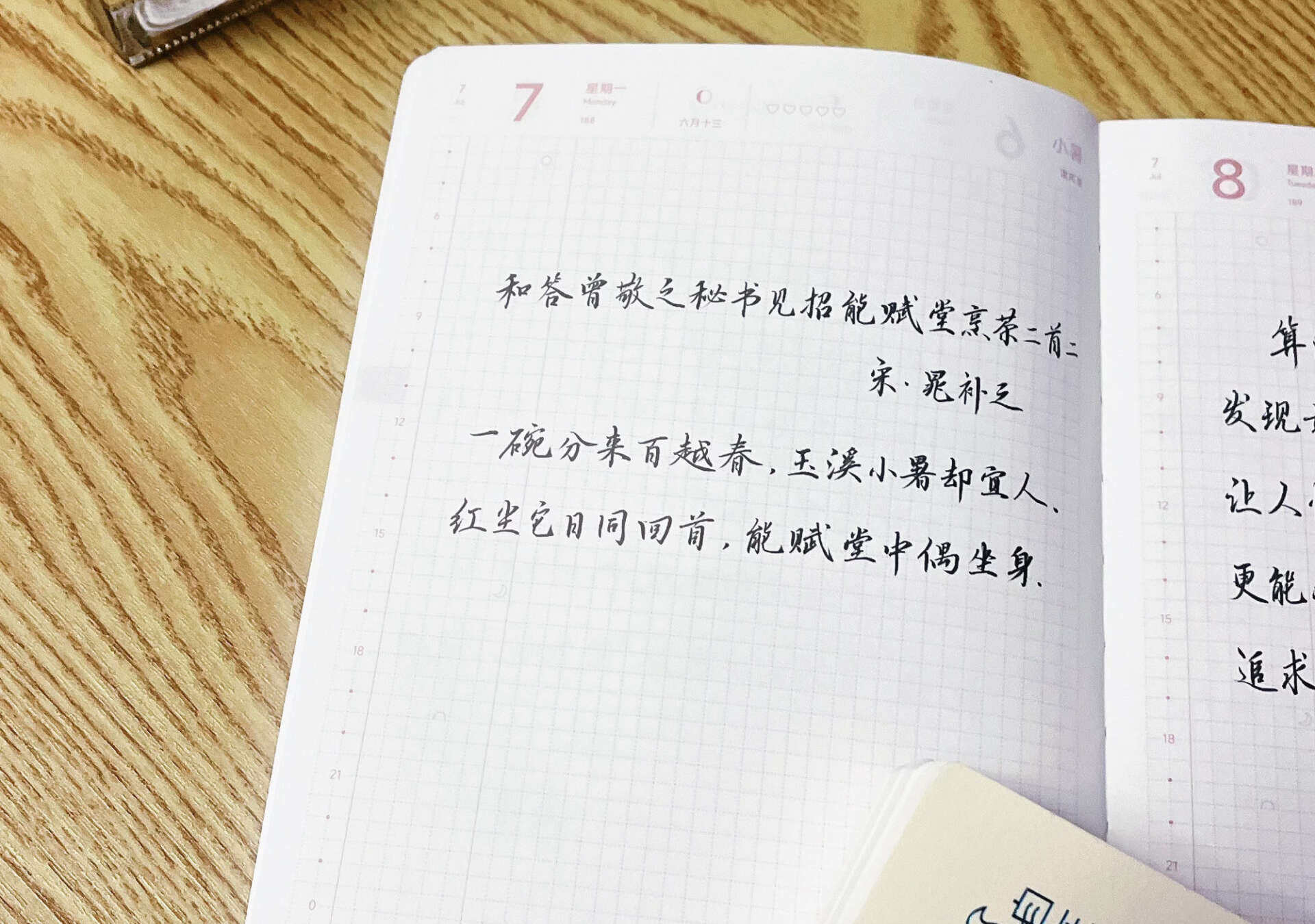 自在手帐2025年7月7日