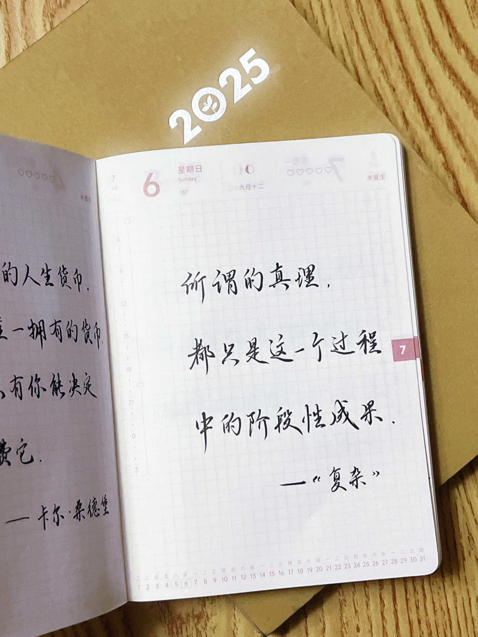 自在手帐2026年7月6日
