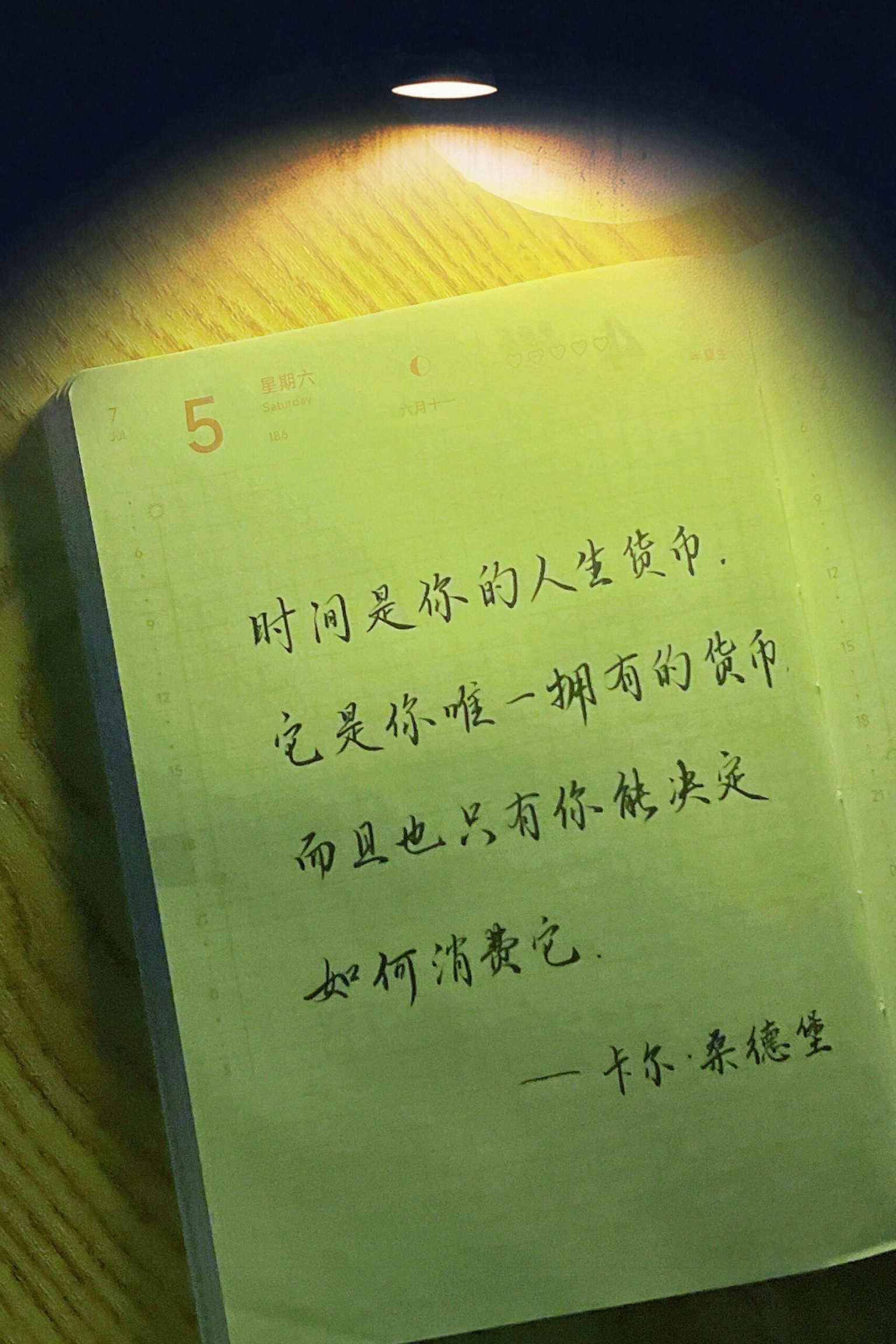 自在手帐2025年7月5日